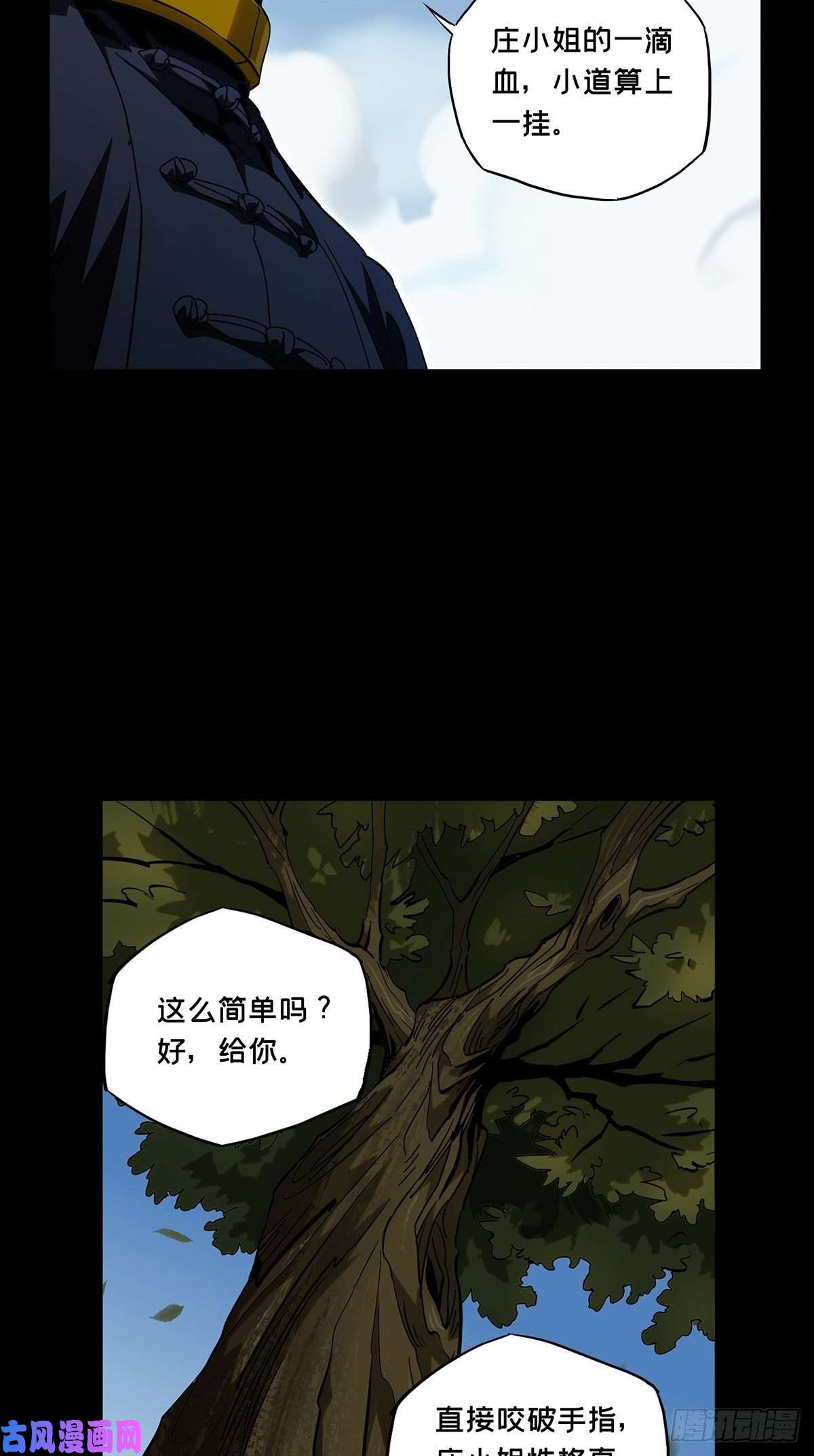 大象无形第九十九话赐教中