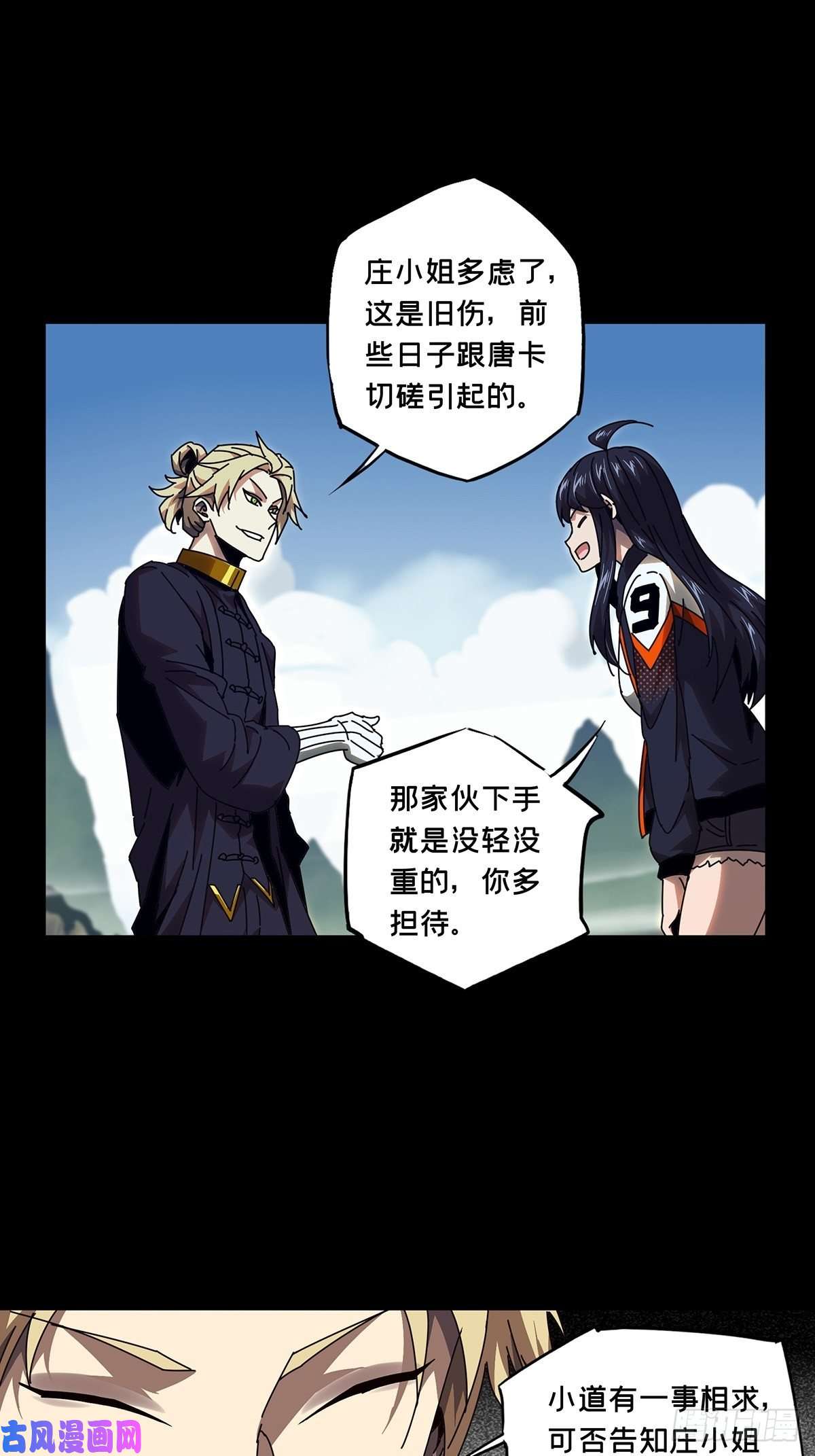 大象无形第九十九话赐教中