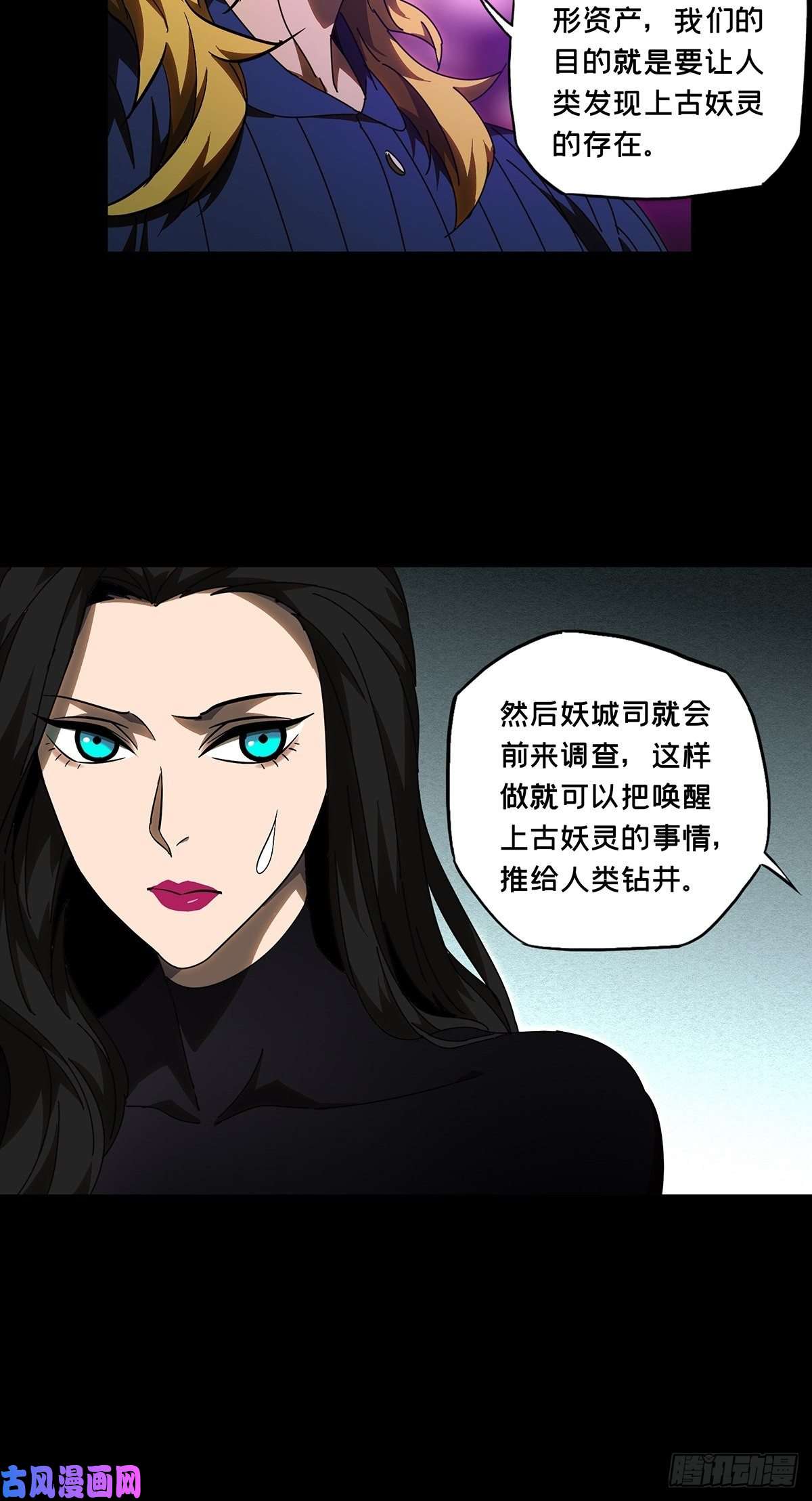 大象无形第一百零二话上古妖灵中