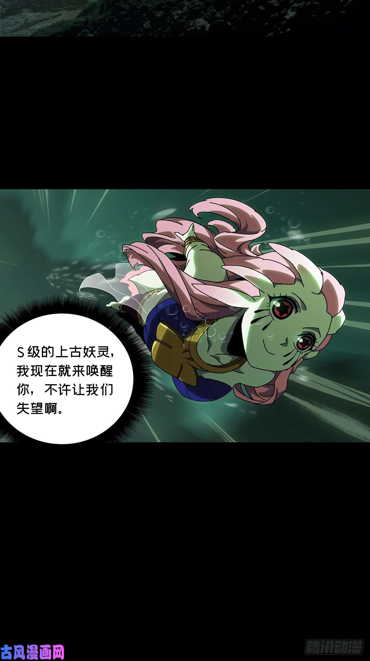 大象无形第一百零二话上古妖灵中