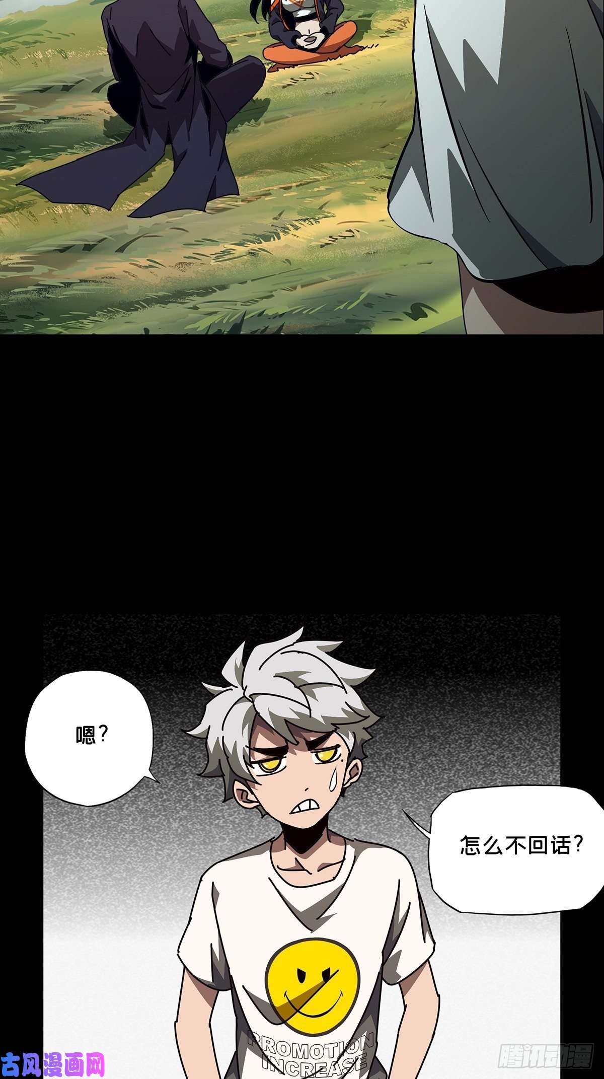 大象无形第一百零三话上古妖灵下