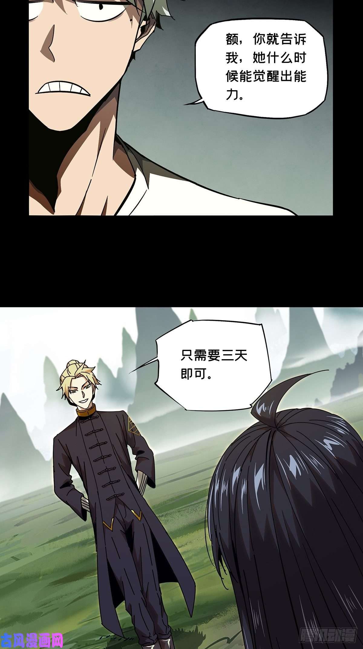大象无形第一百零三话上古妖灵下