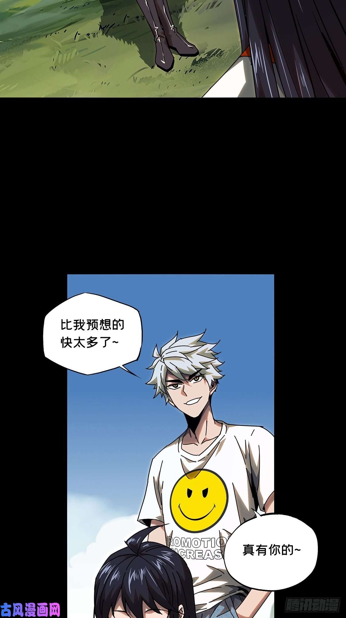 大象无形第一百零三话上古妖灵下