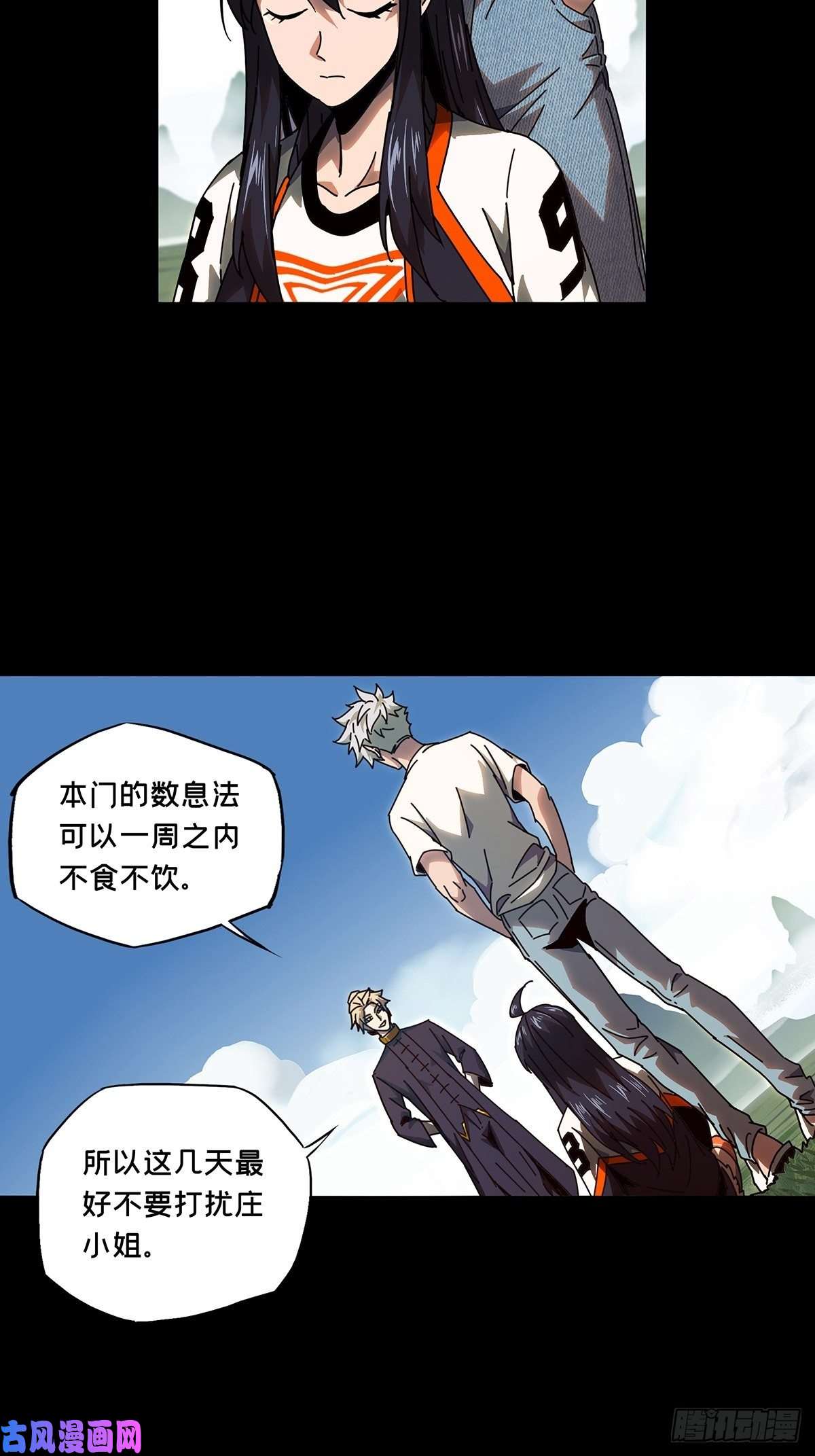 大象无形第一百零三话上古妖灵下