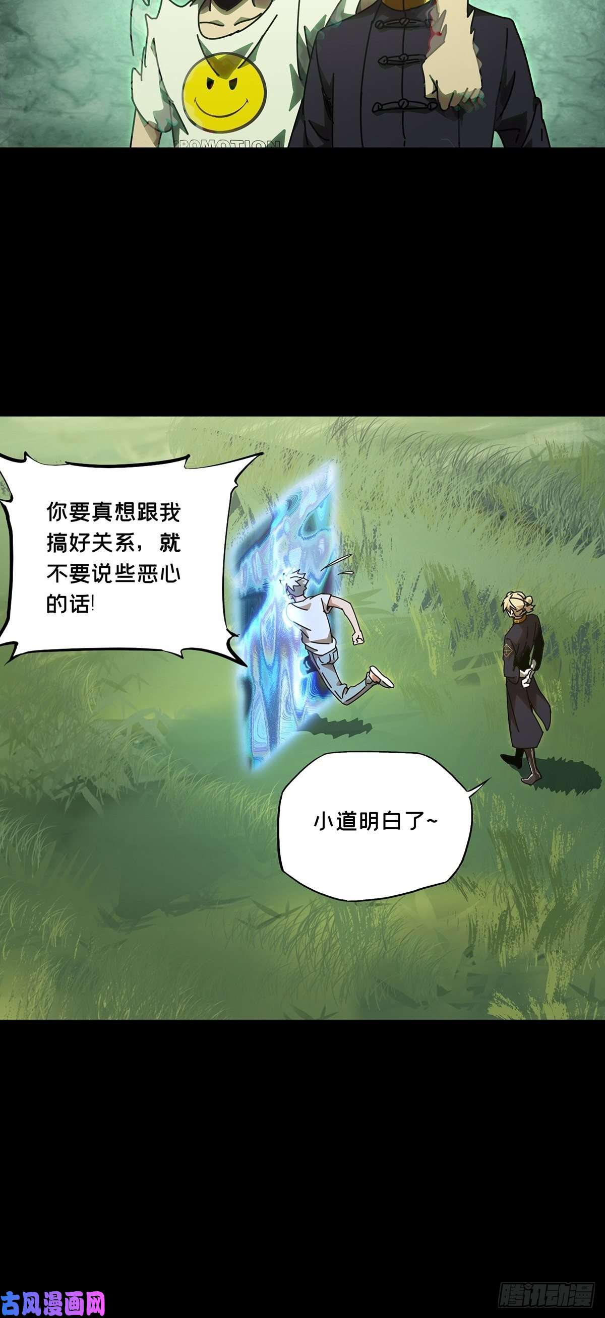 大象无形第一百零三话上古妖灵下