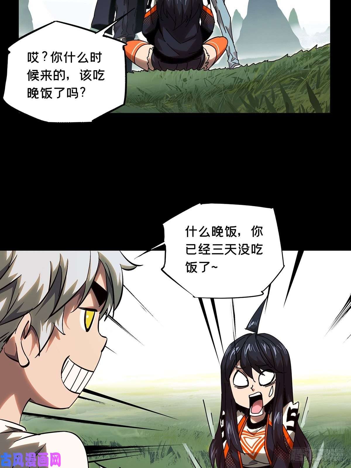 大象无形第一百零三话上古妖灵下