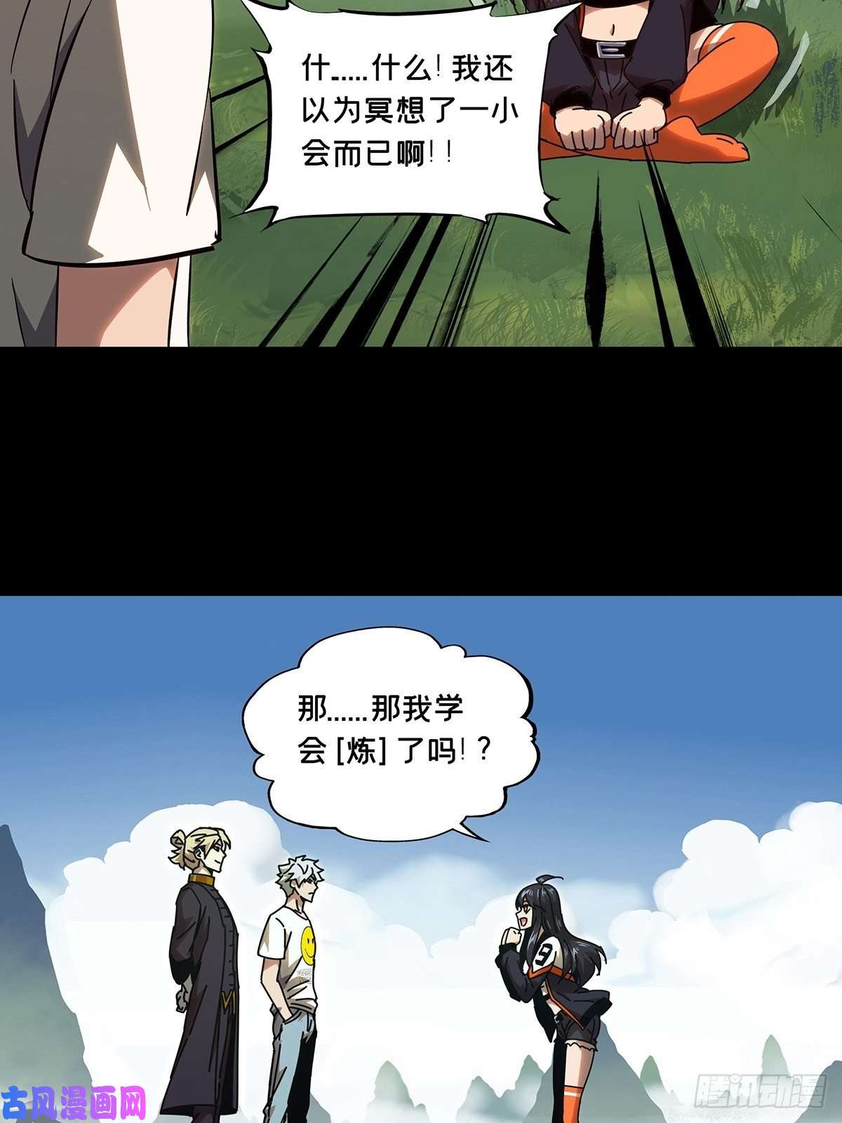 大象无形第一百零三话上古妖灵下