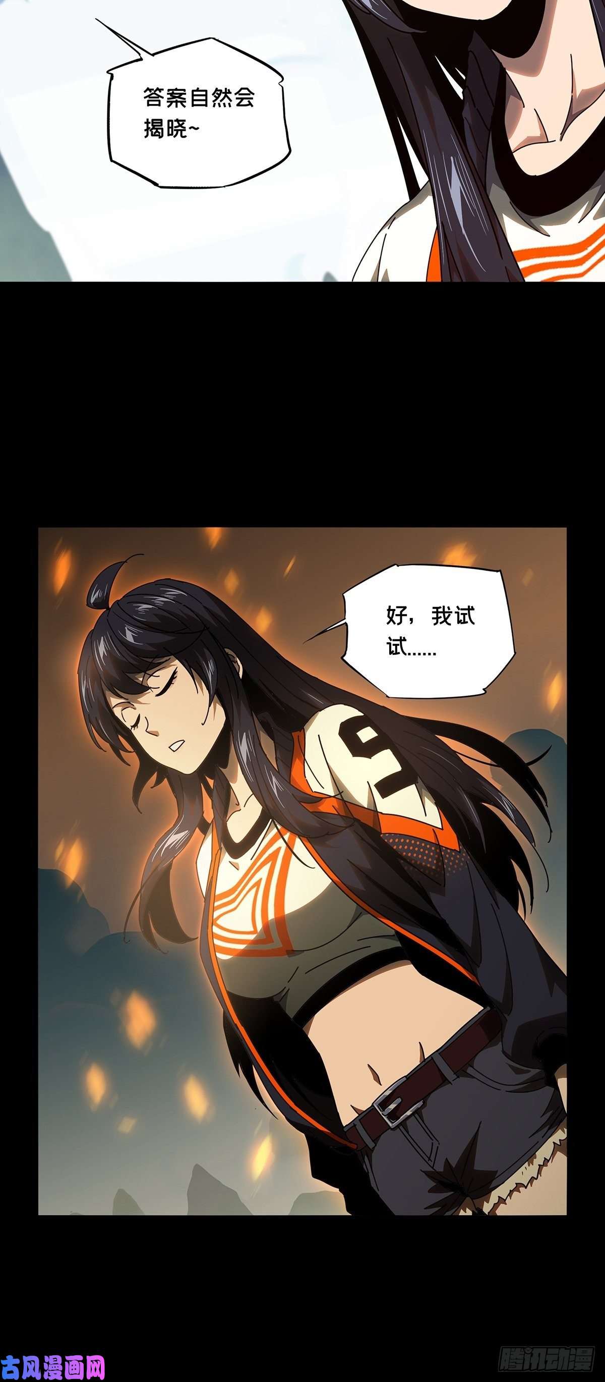 大象无形第一百零三话上古妖灵下