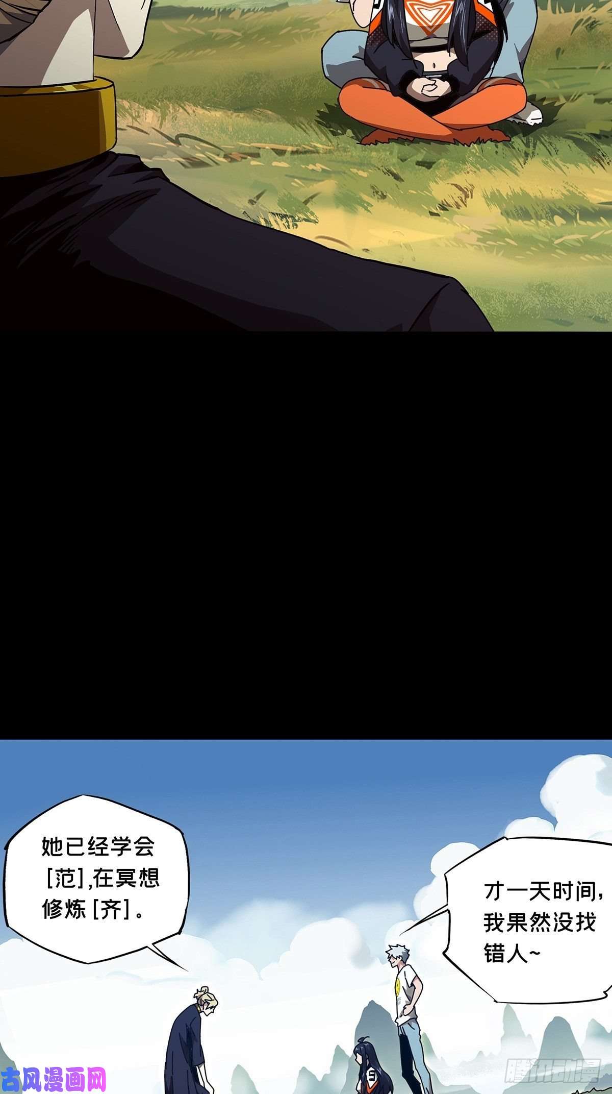 大象无形第一百零三话上古妖灵下