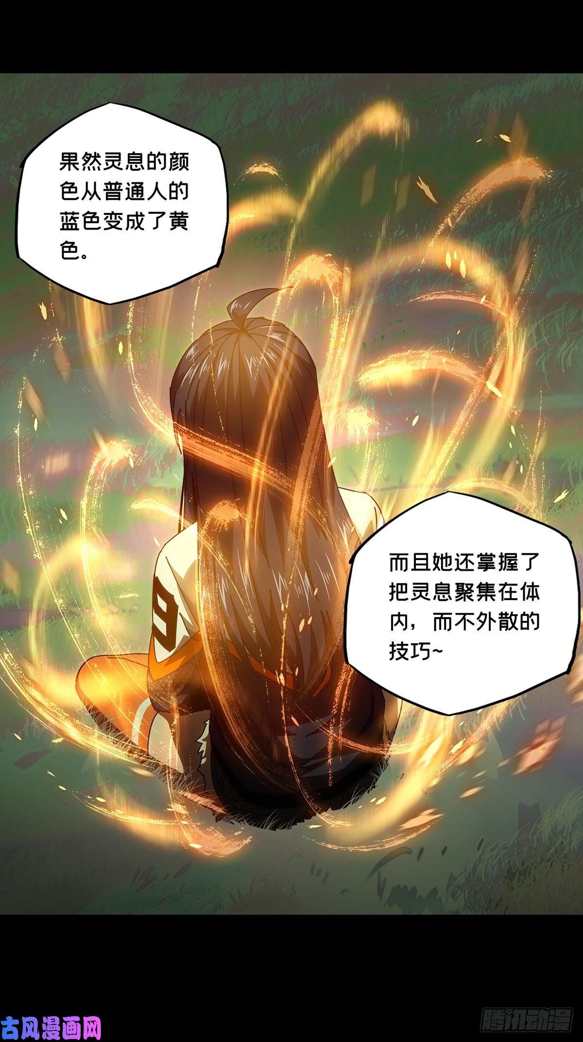 大象无形第一百零三话上古妖灵下