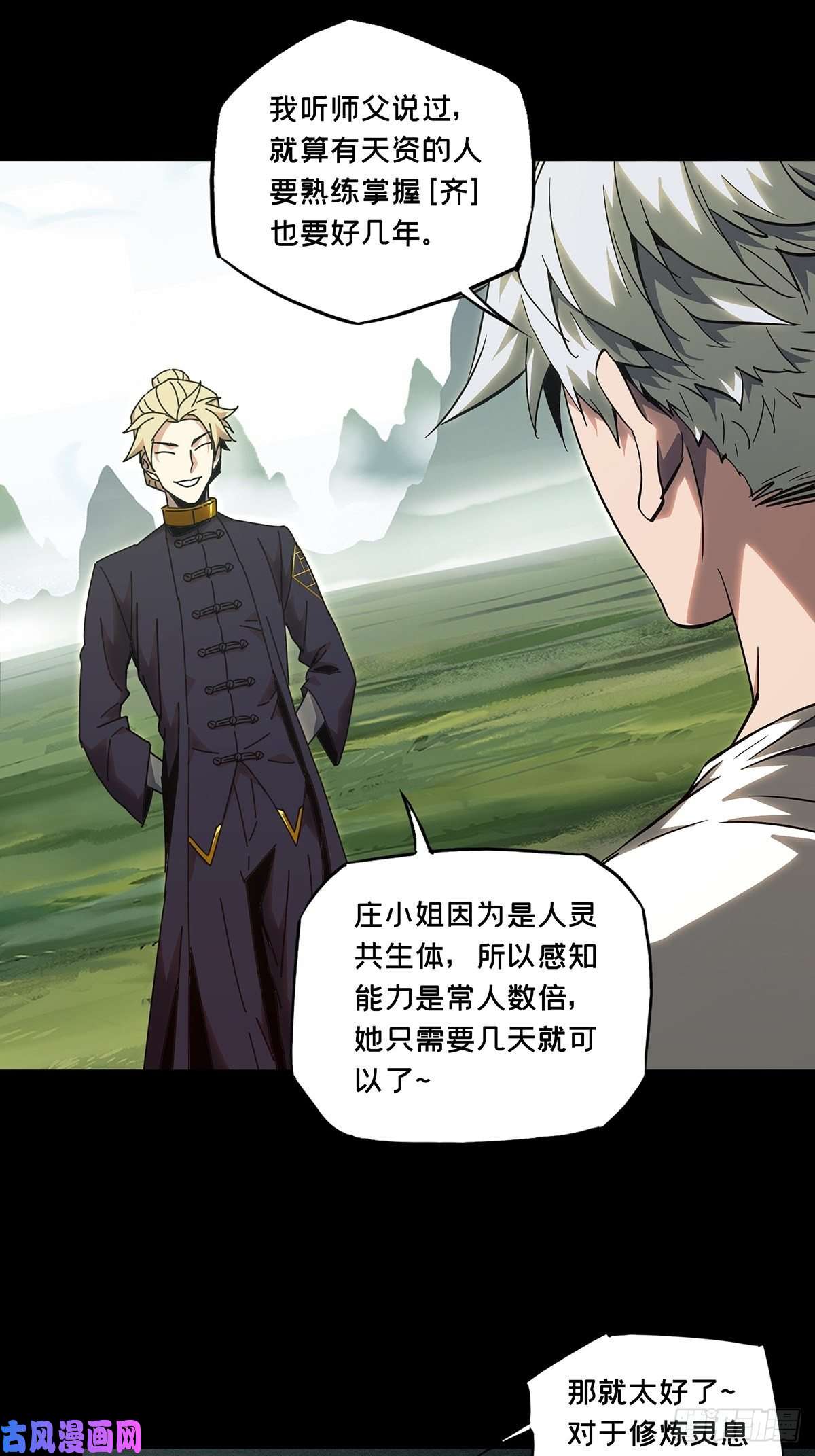 大象无形第一百零三话上古妖灵下