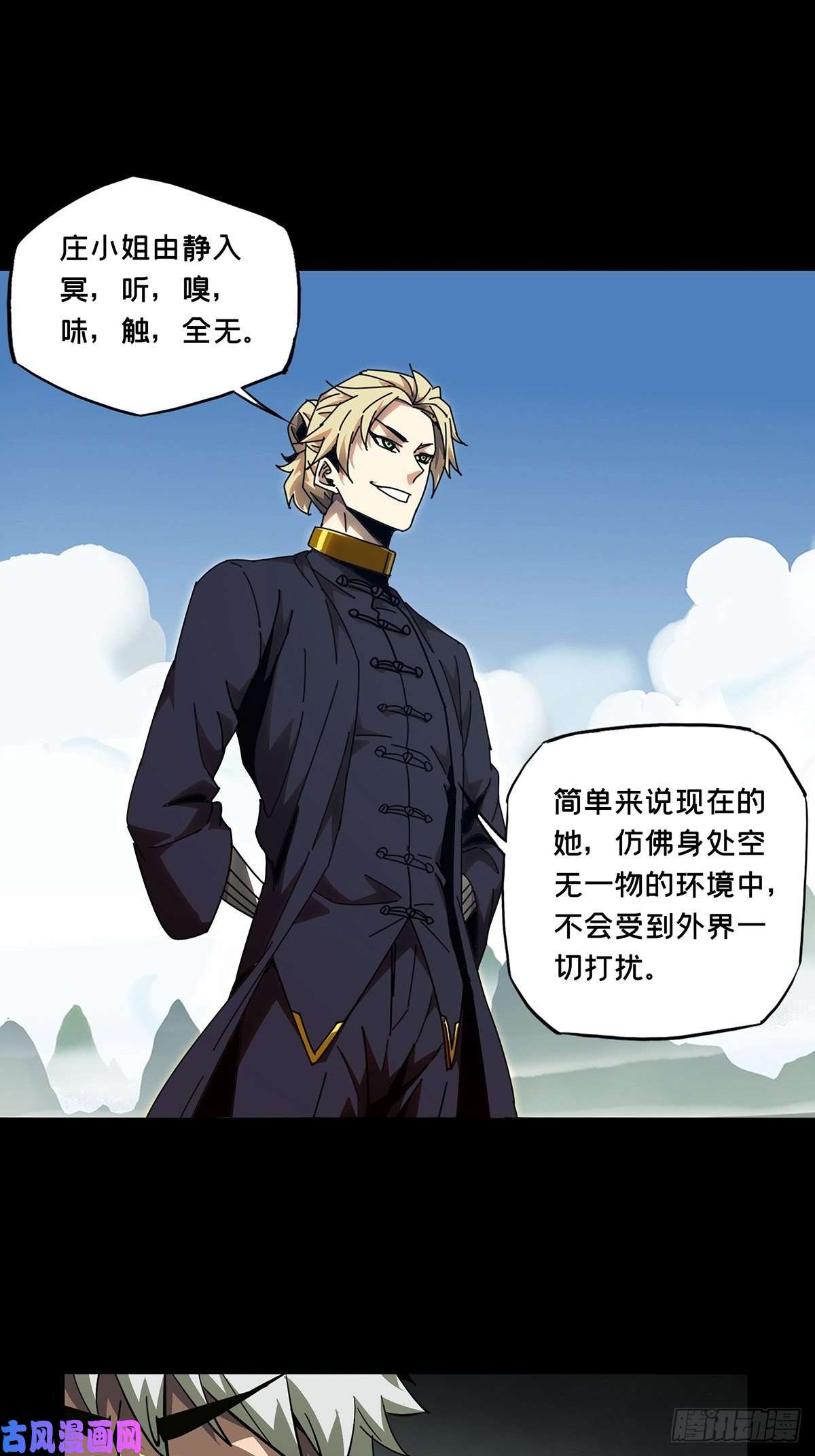 大象无形第一百零三话上古妖灵下