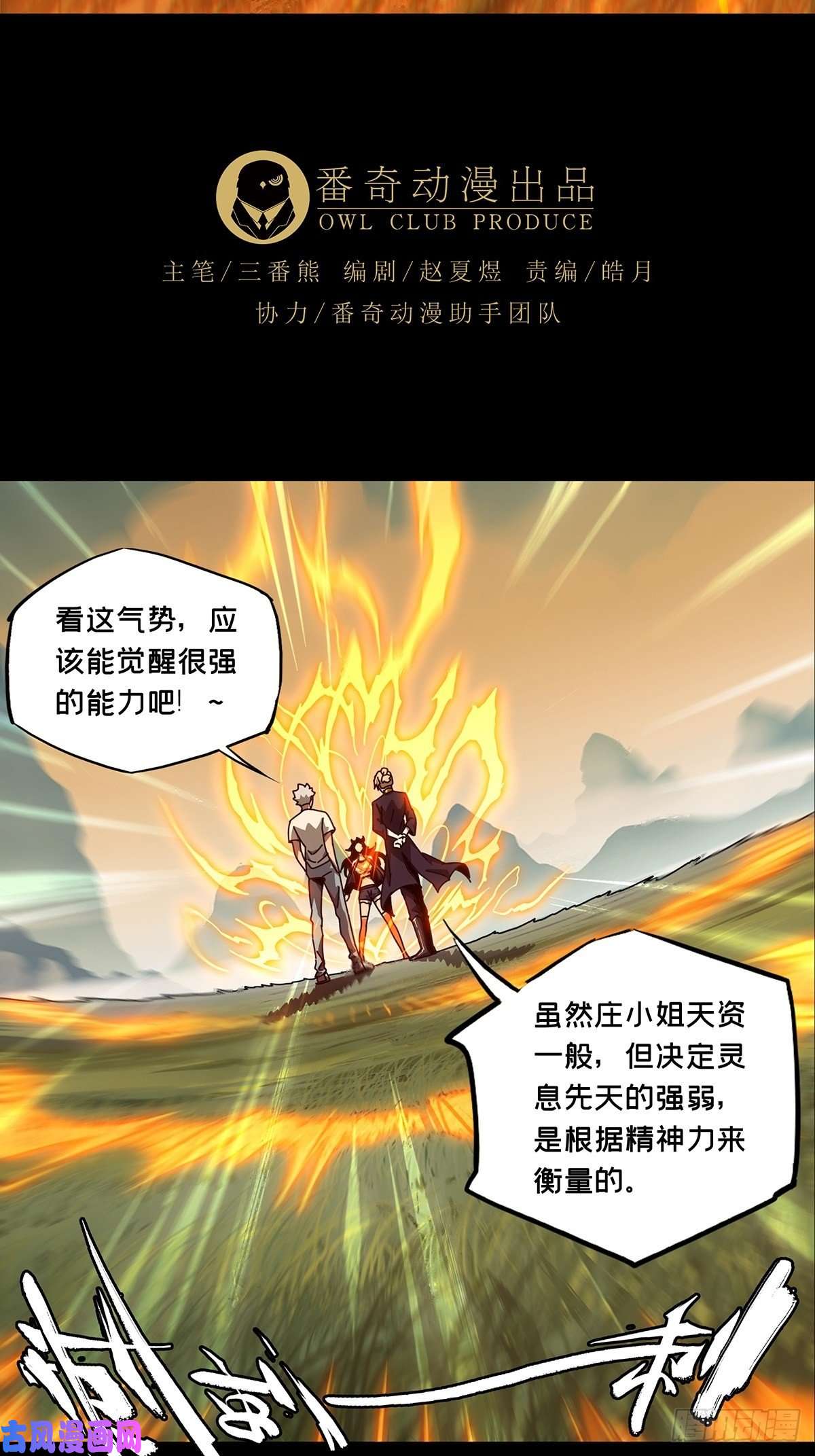 大象无形第一百零四话来临上