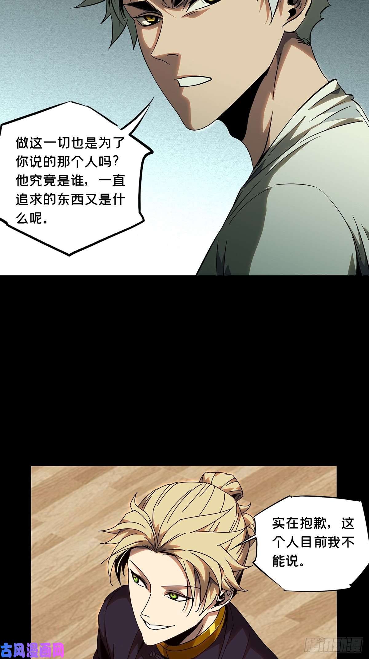 大象无形第一百零四话来临上