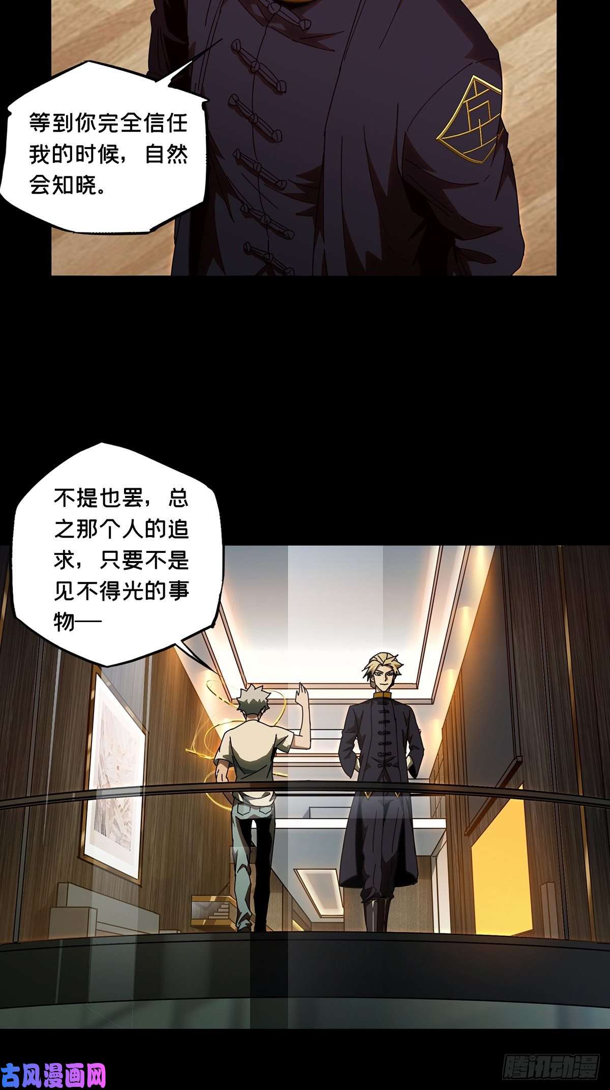 大象无形第一百零四话来临上
