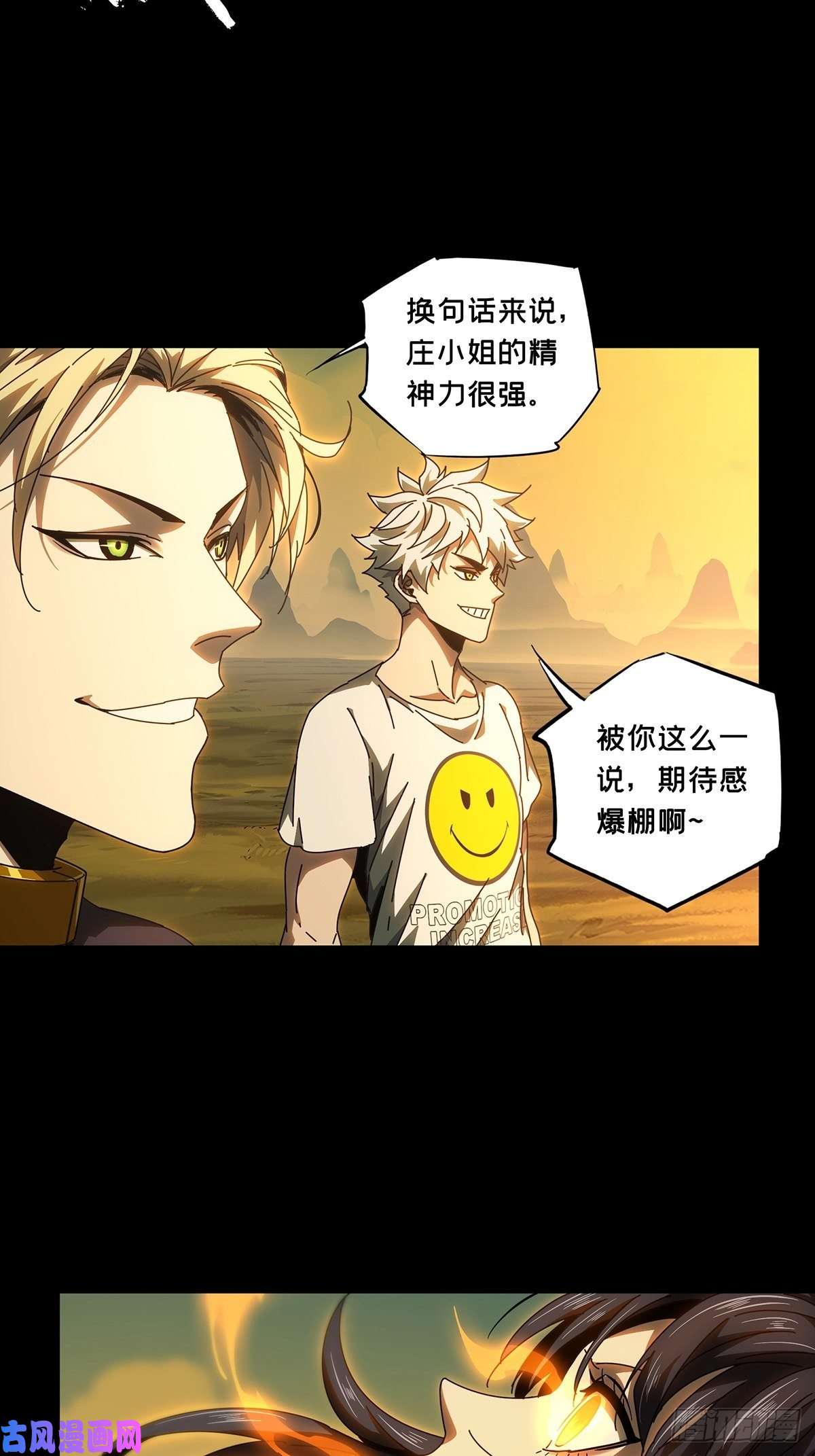 大象无形第一百零四话来临上