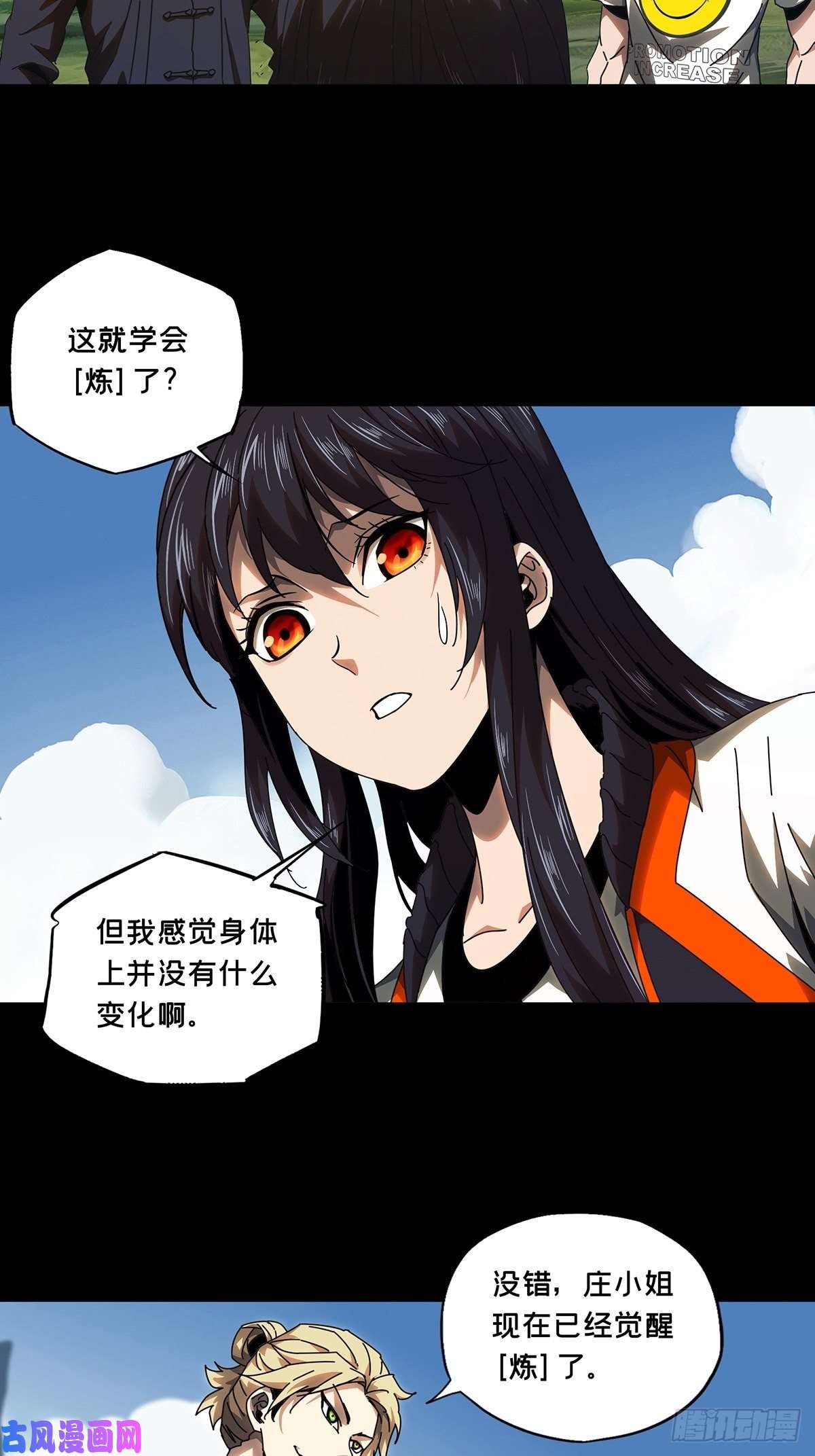 大象无形第一百零四话来临上