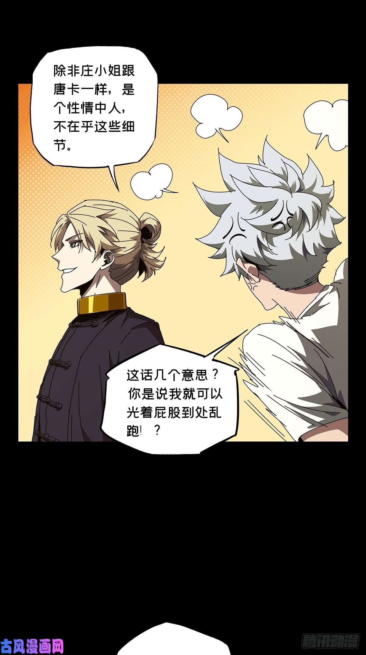 大象无形第一百零五话来临中
