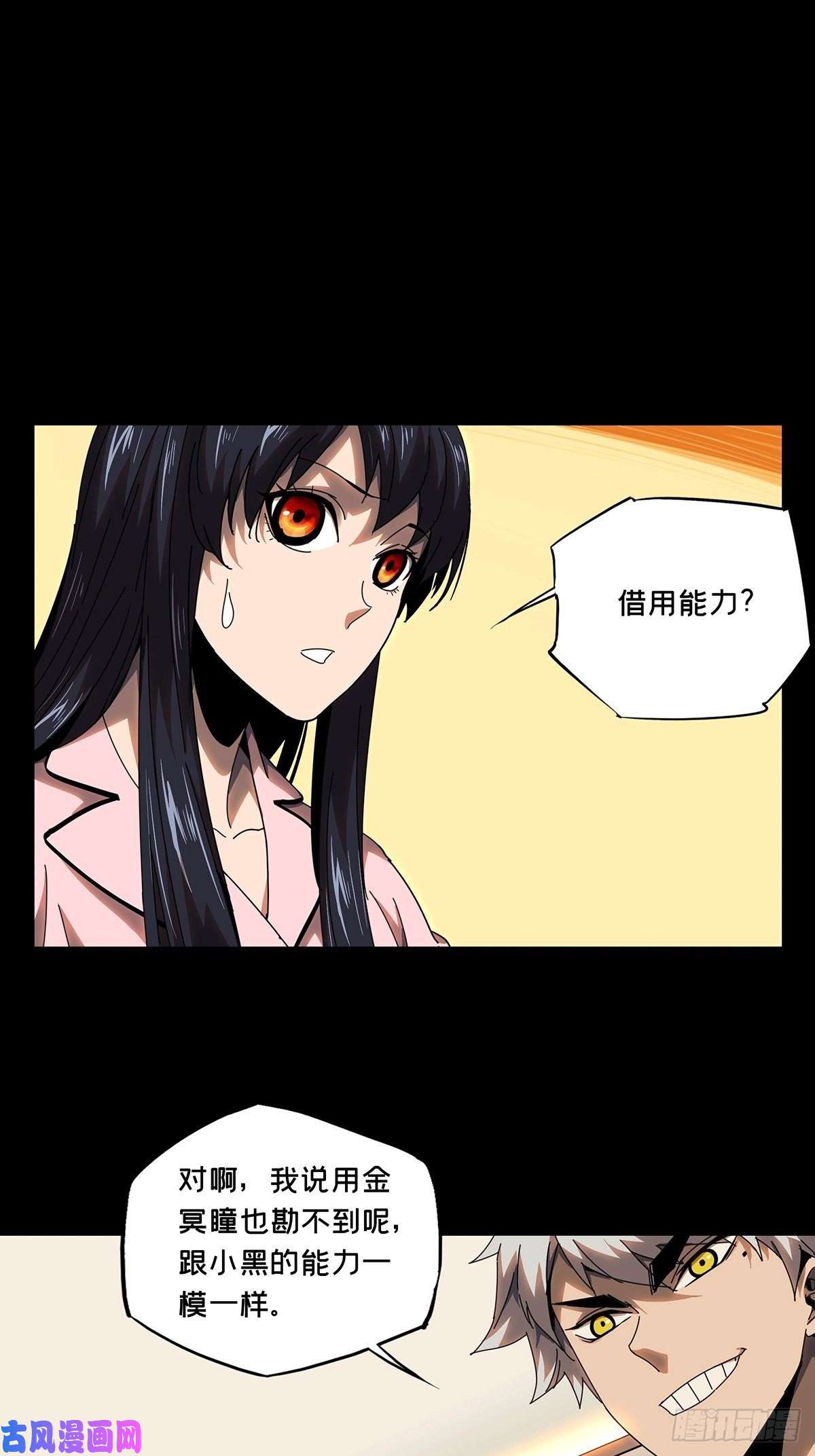 大象无形第一百零六话来临下