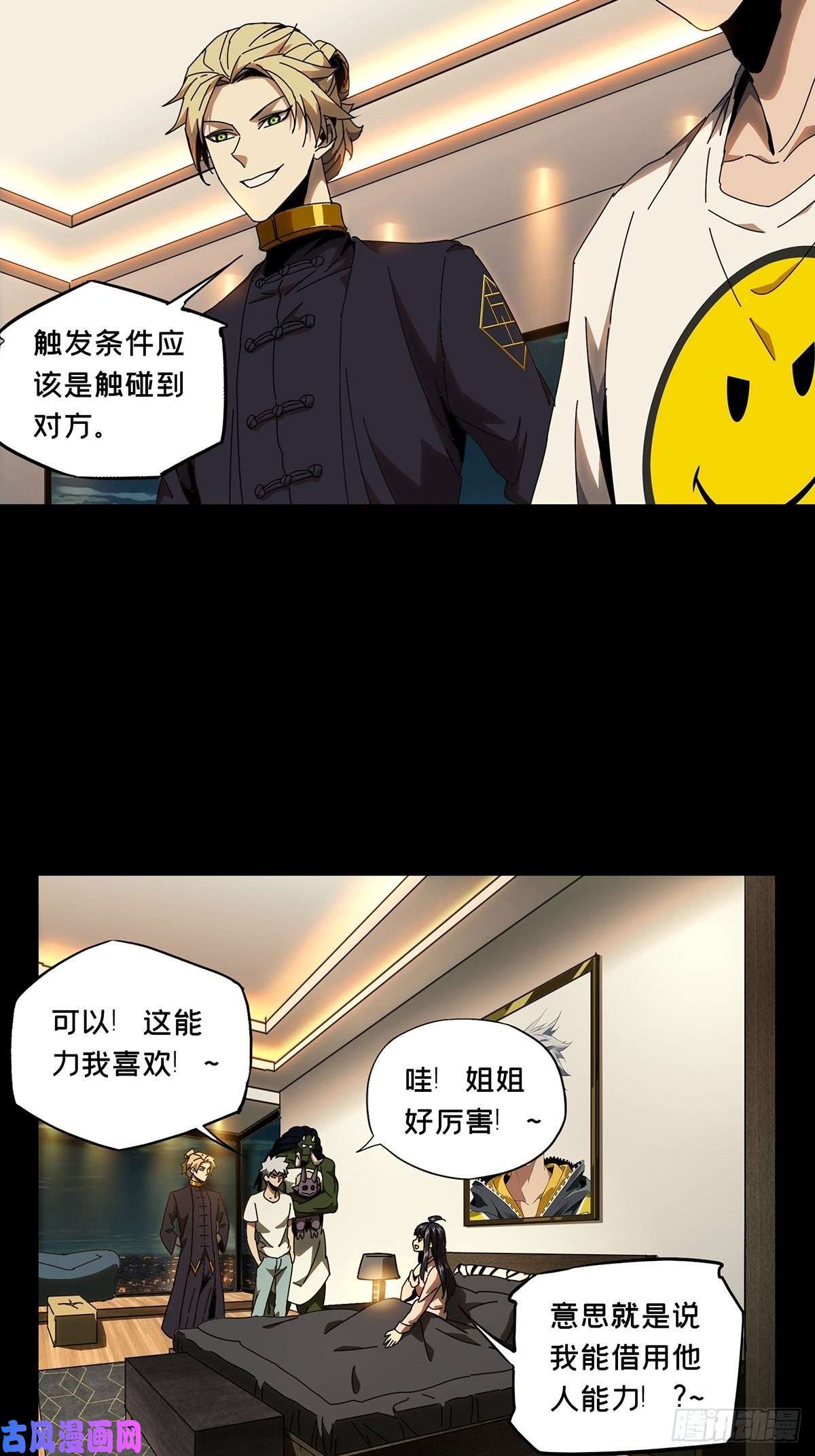 大象无形第一百零六话来临下