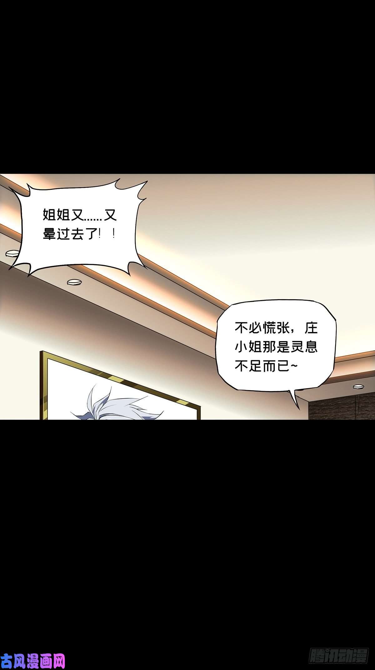 大象无形第一百零六话来临下