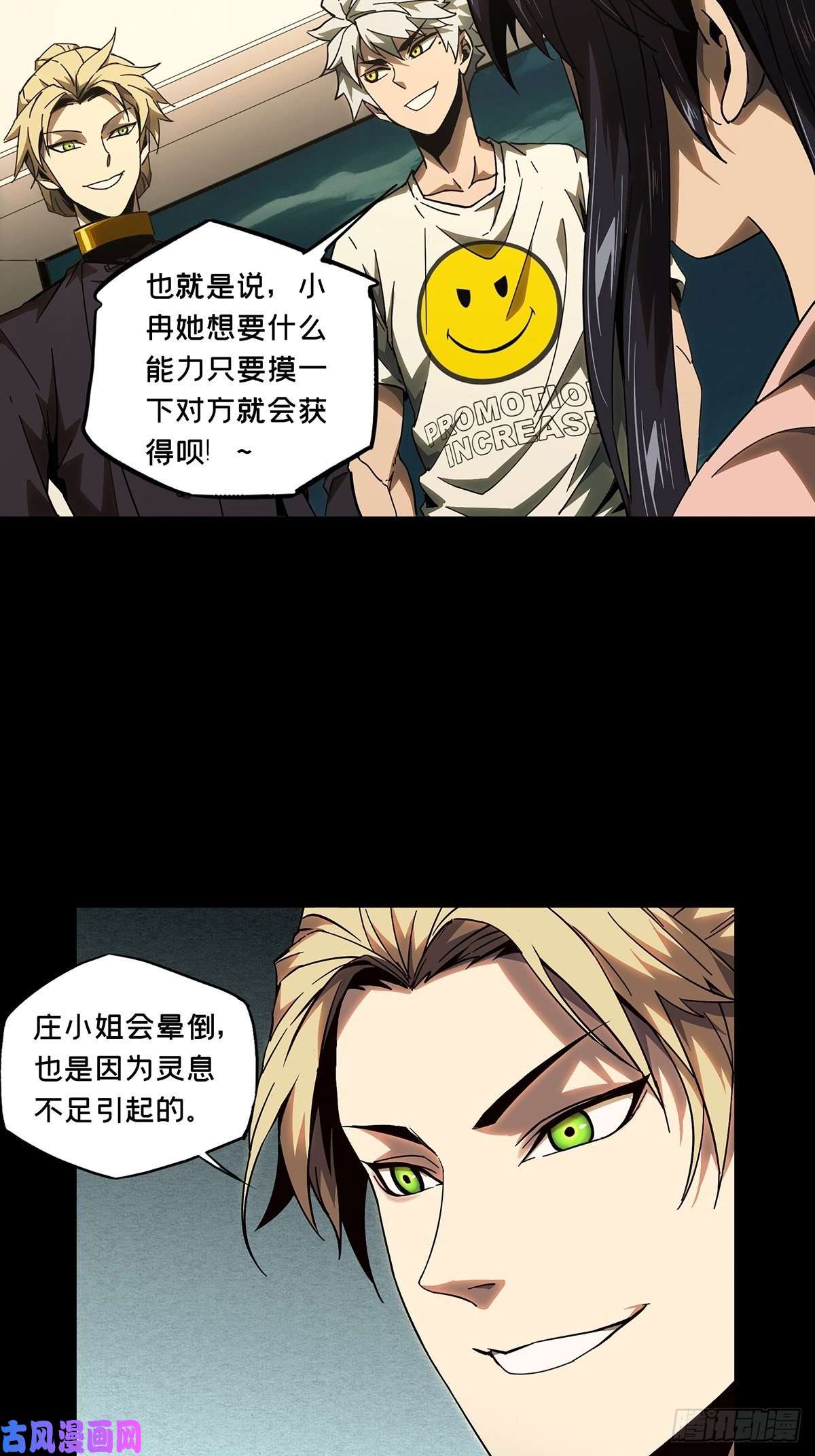 大象无形第一百零六话来临下