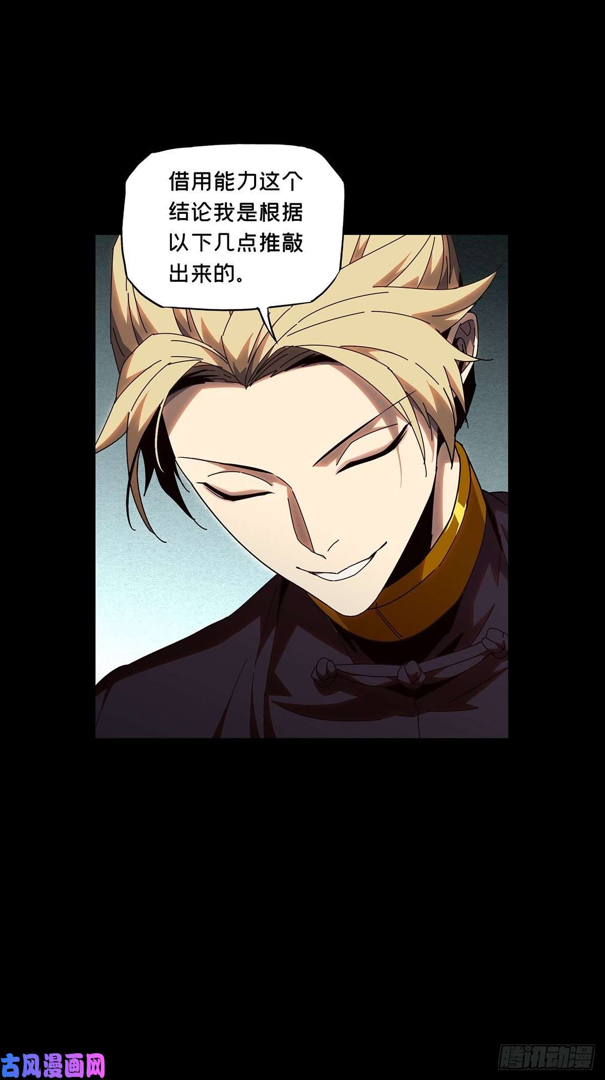 大象无形第一百零六话来临下