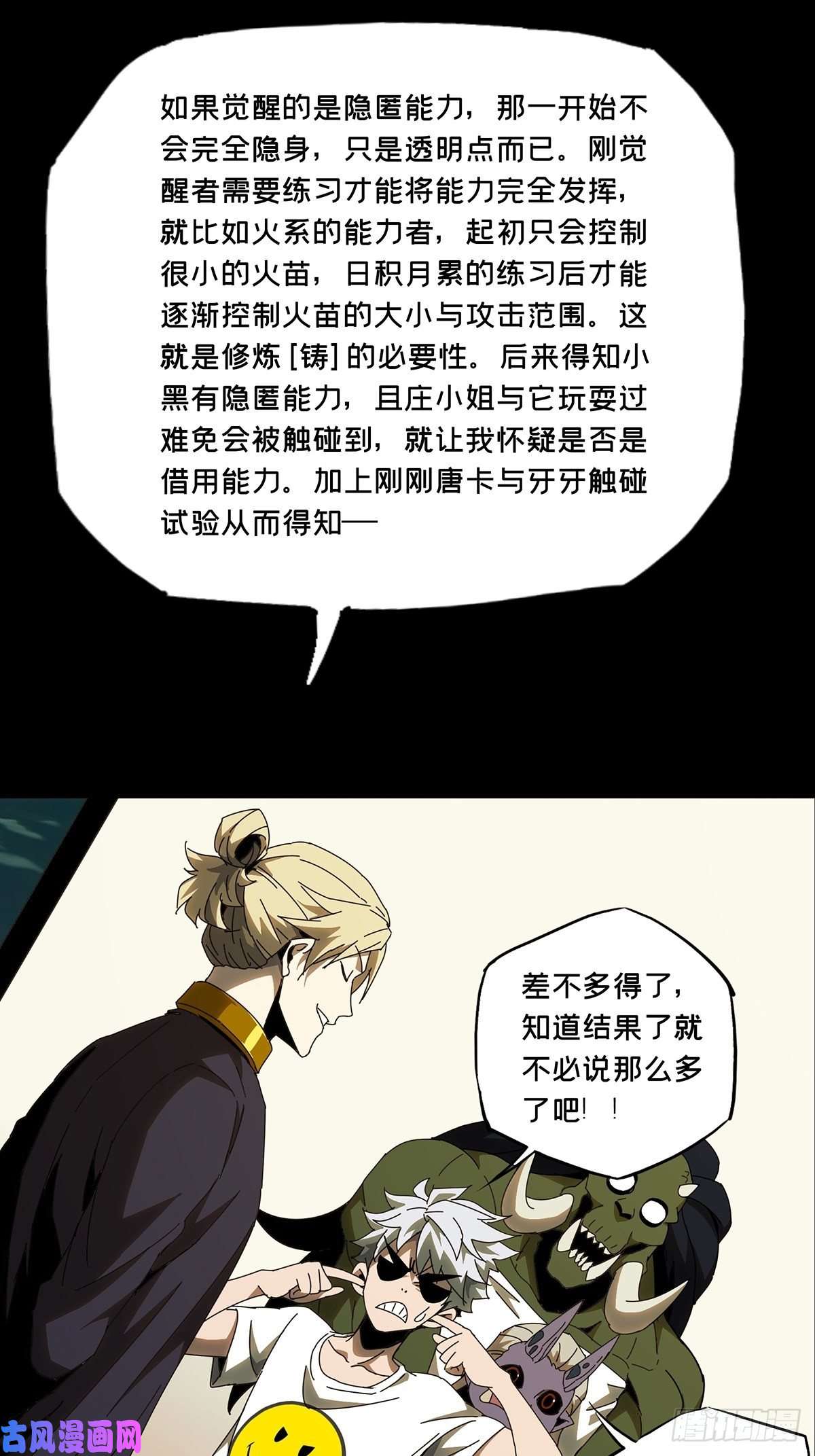 大象无形第一百零六话来临下