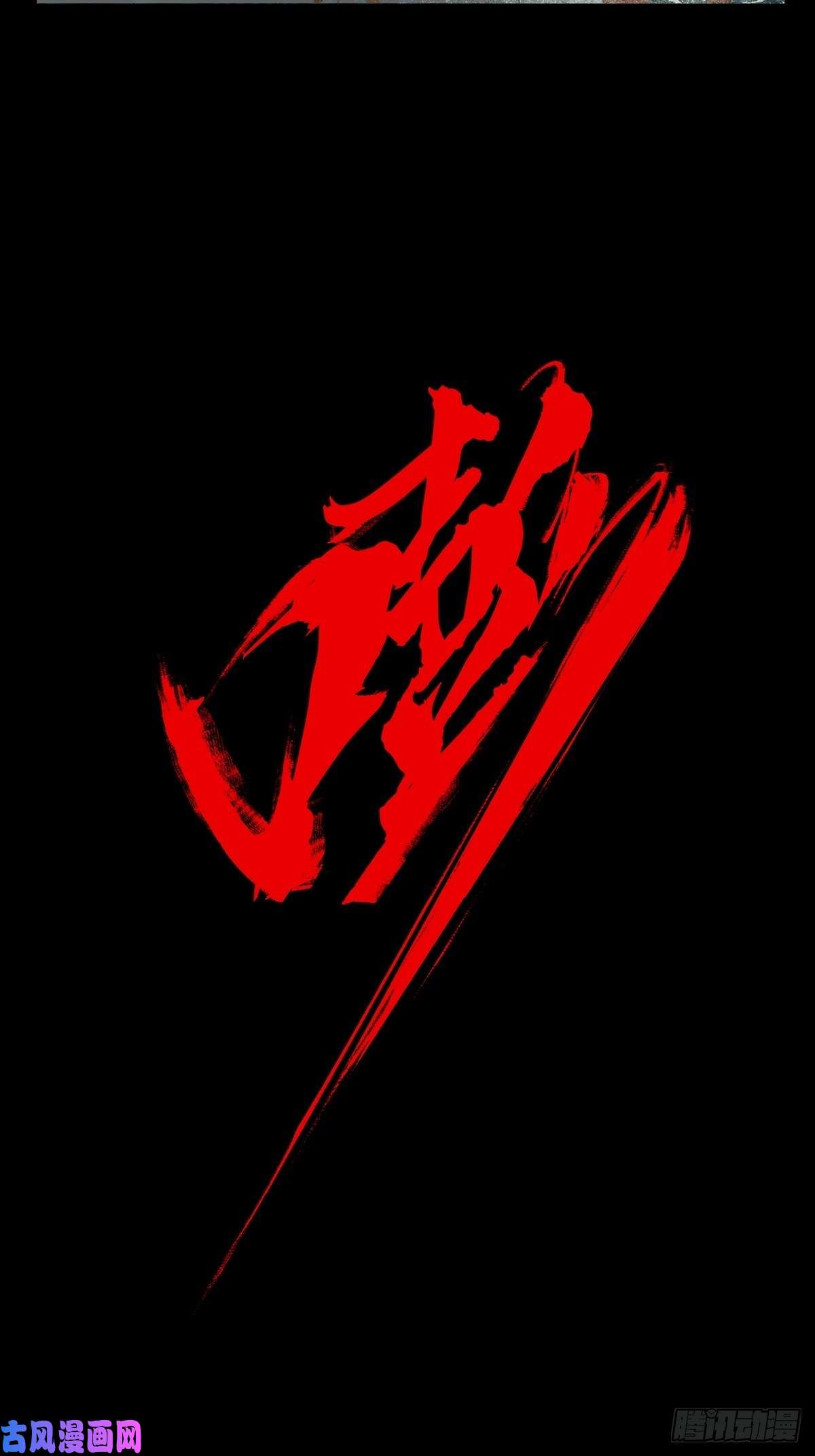 大象无形第一百零七话城市危机上