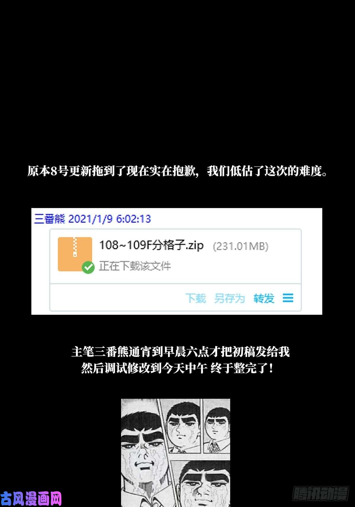 大象无形第一百零九话城市危机下