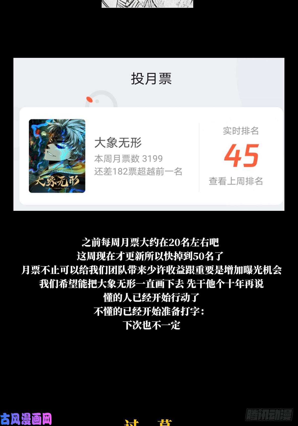 大象无形第一百零九话城市危机下