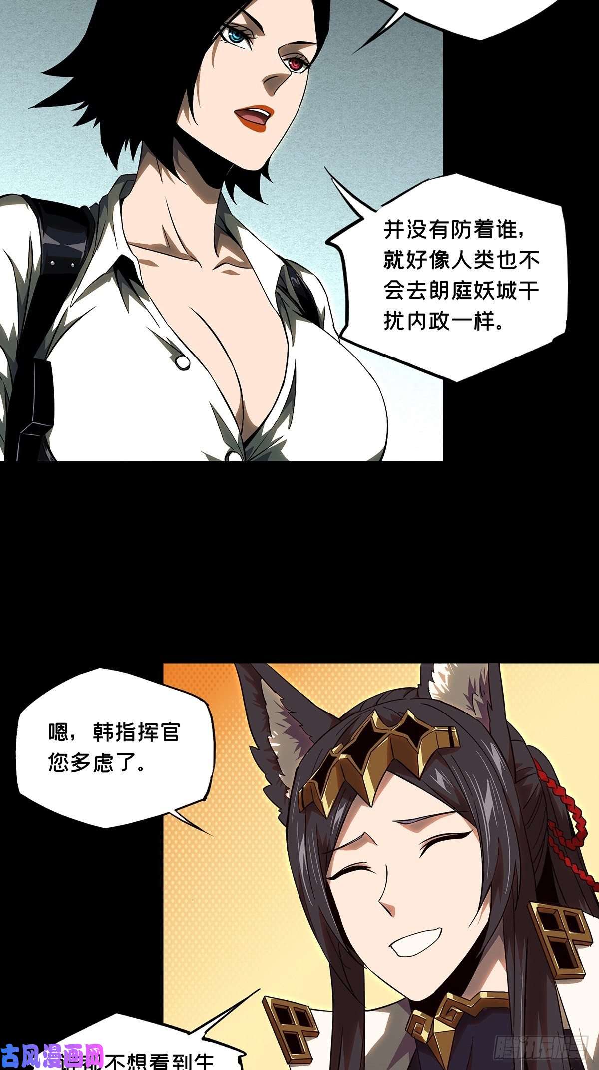 大象无形第一百一十四话强者登场中
