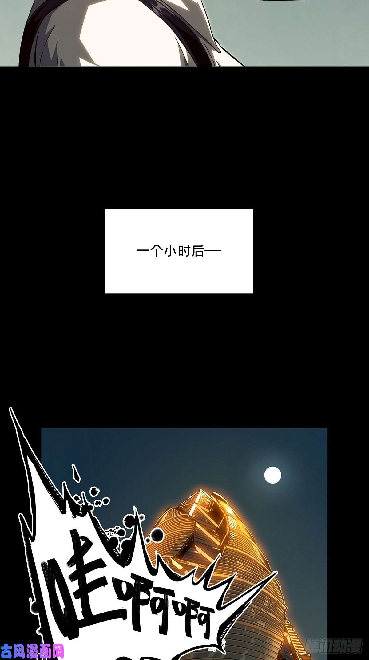 大象无形第一百一十四话强者登场中