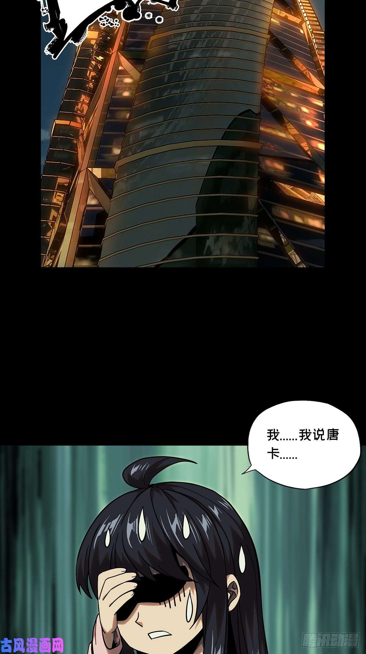 大象无形第一百一十四话强者登场中