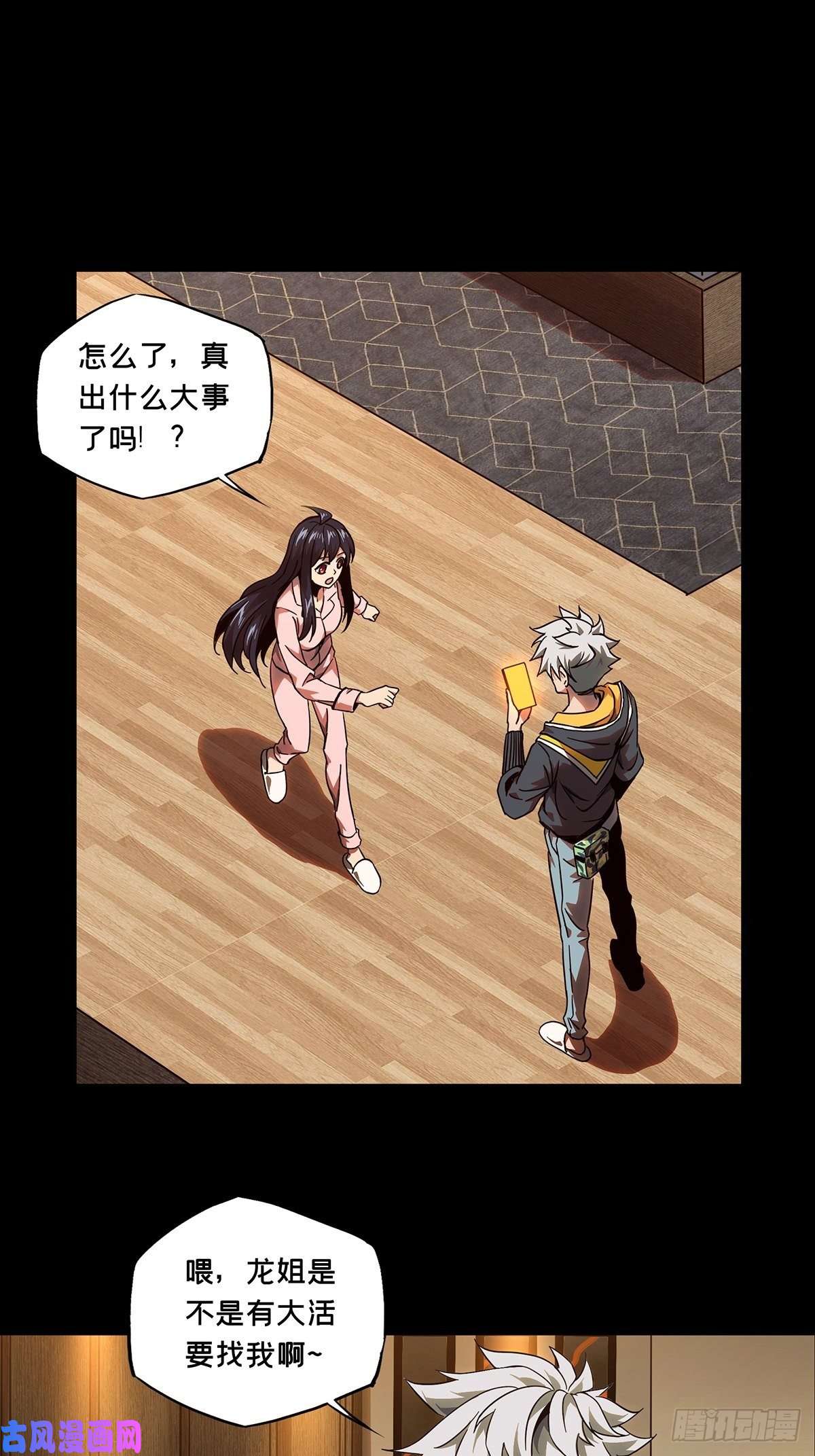 大象无形第一百一十四话强者登场中
