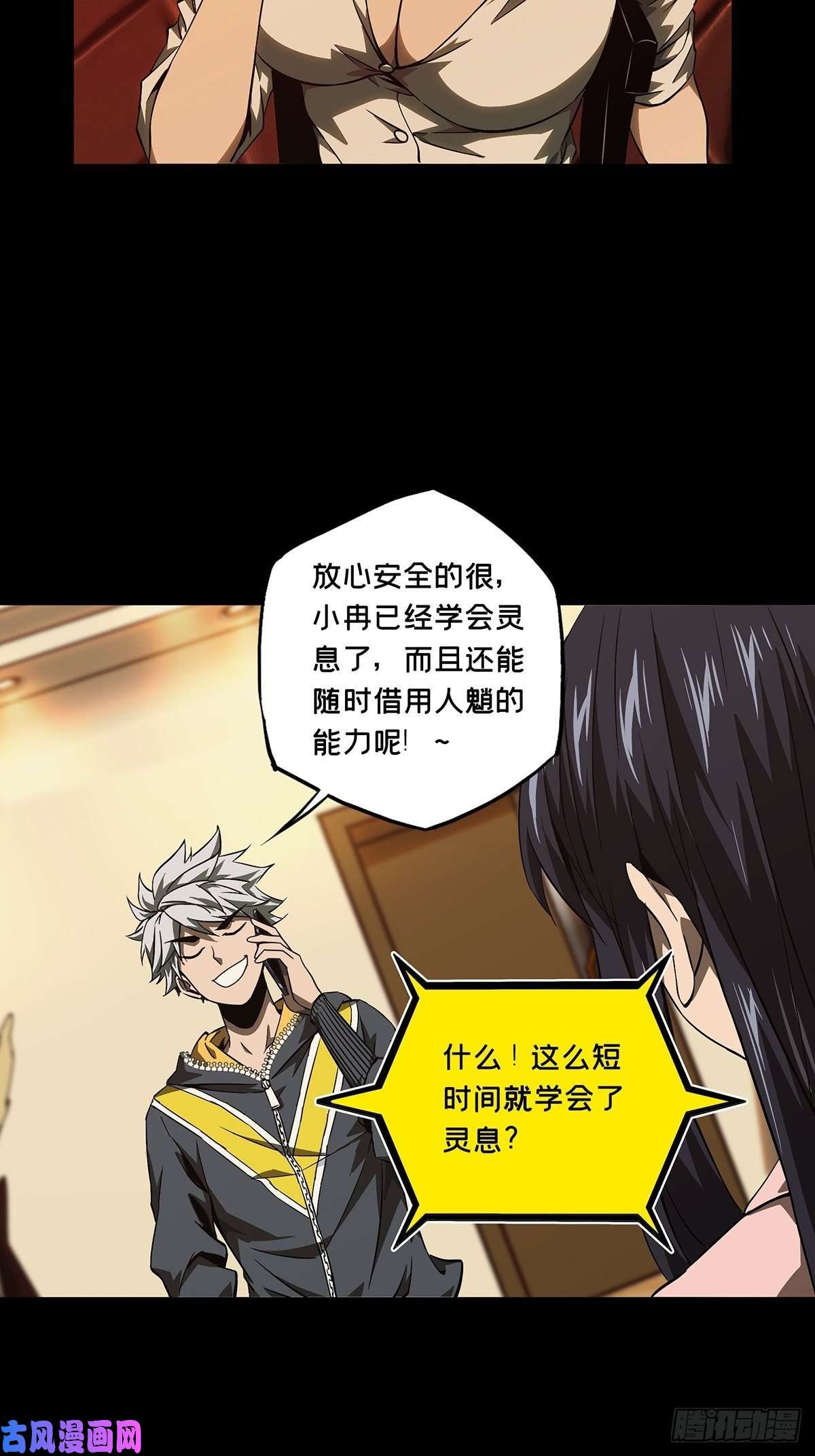 大象无形第一百一十四话强者登场中
