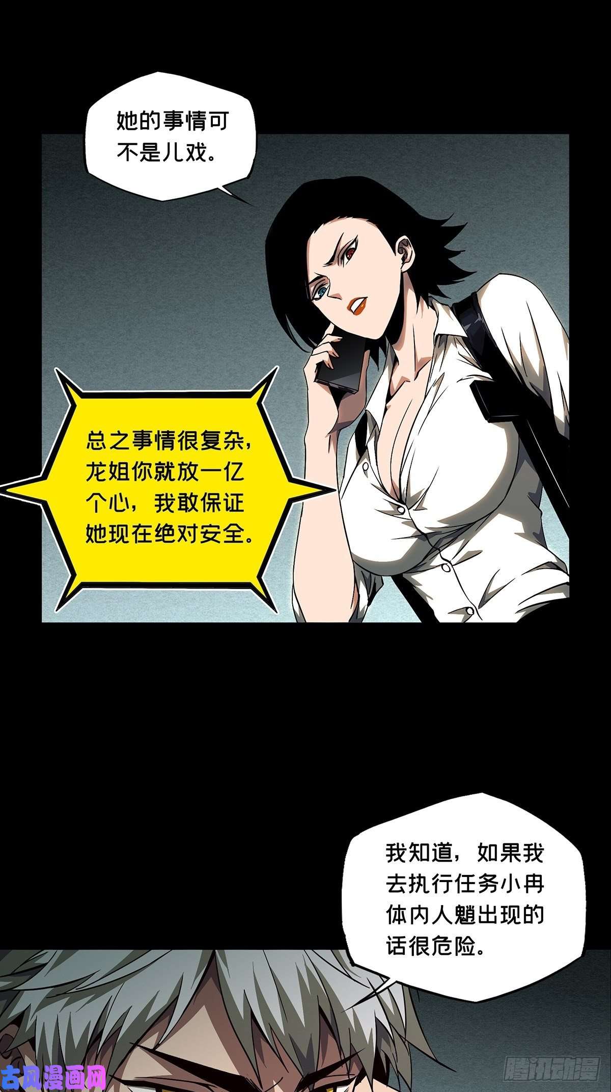 大象无形第一百一十四话强者登场中