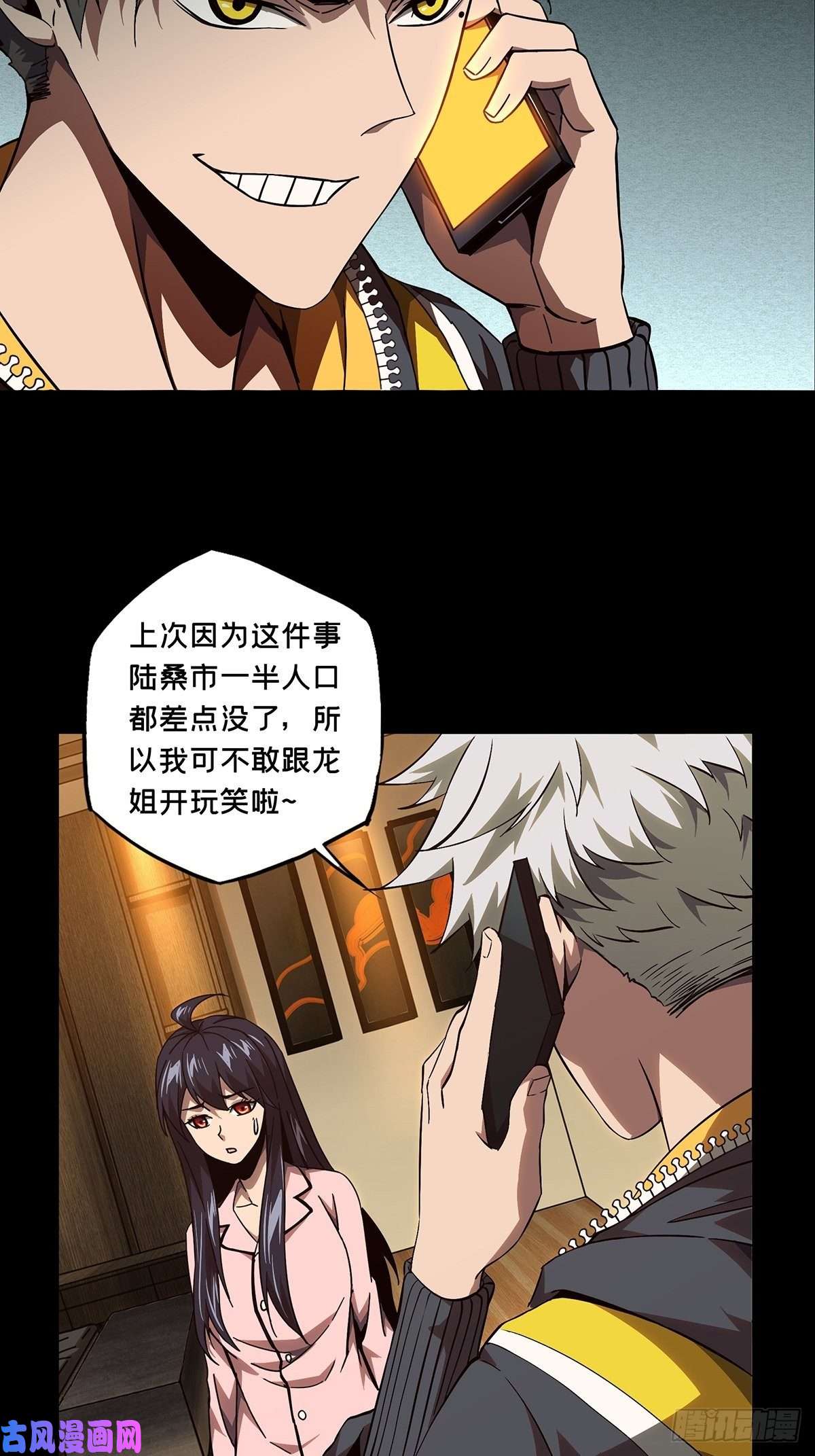 大象无形第一百一十四话强者登场中