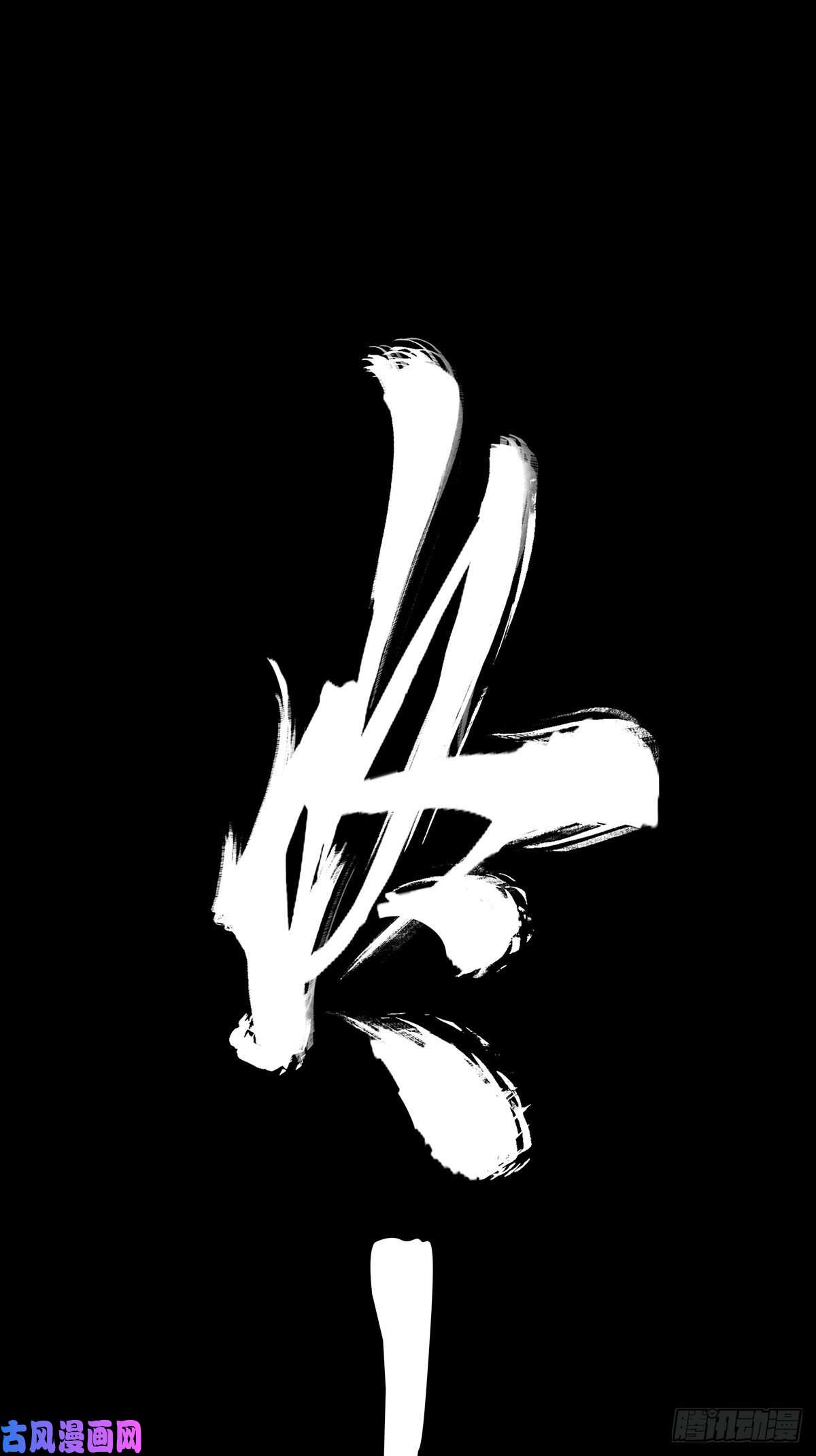 大象无形第一百一十五话强者登场下