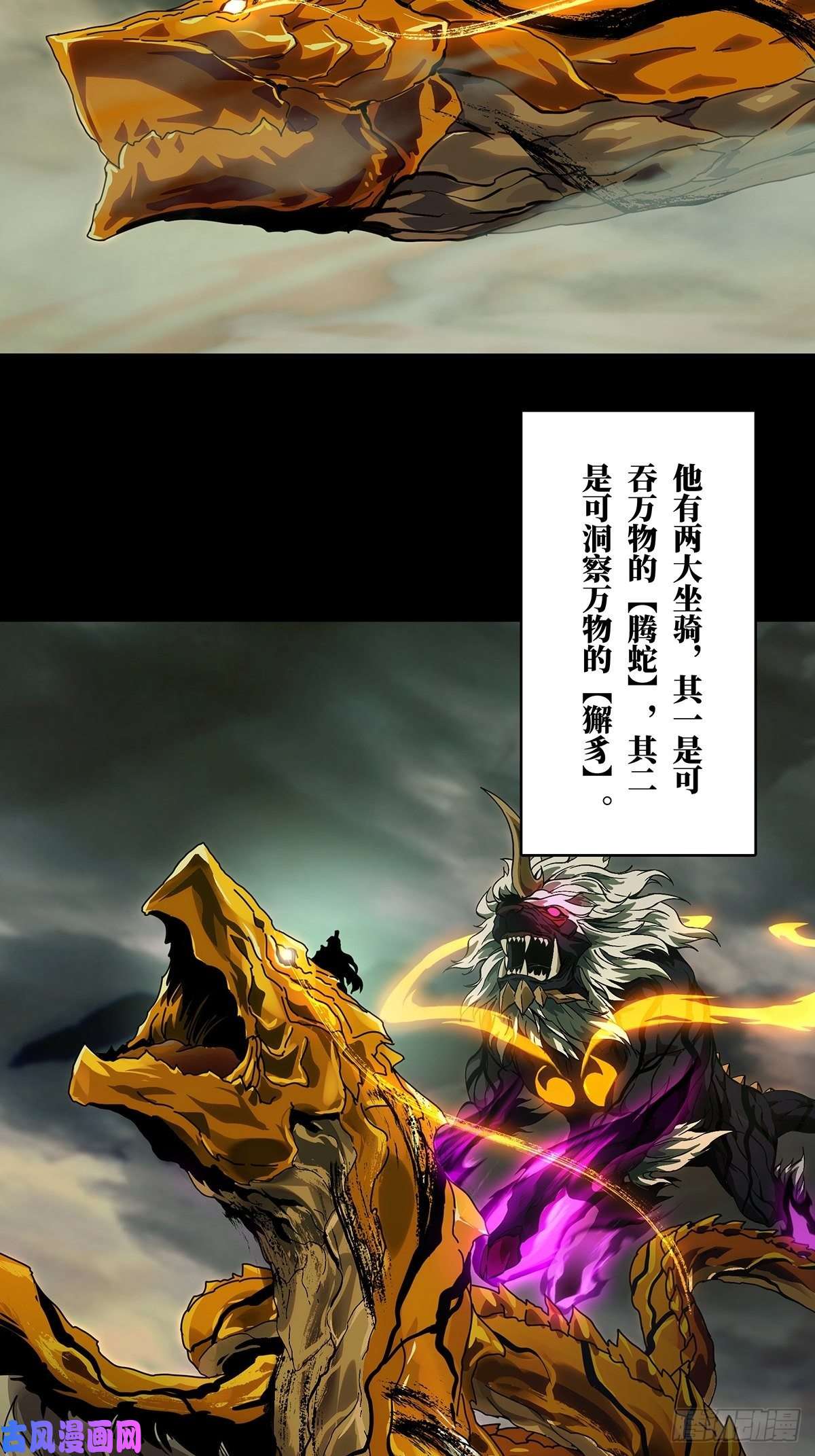 大象无形第一百一十六话灵域上