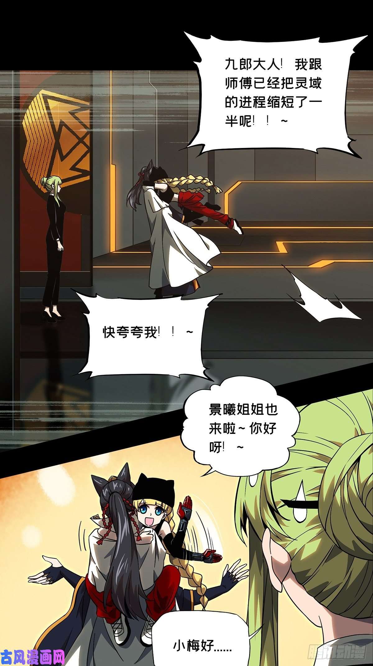 大象无形第一百一十六话灵域上