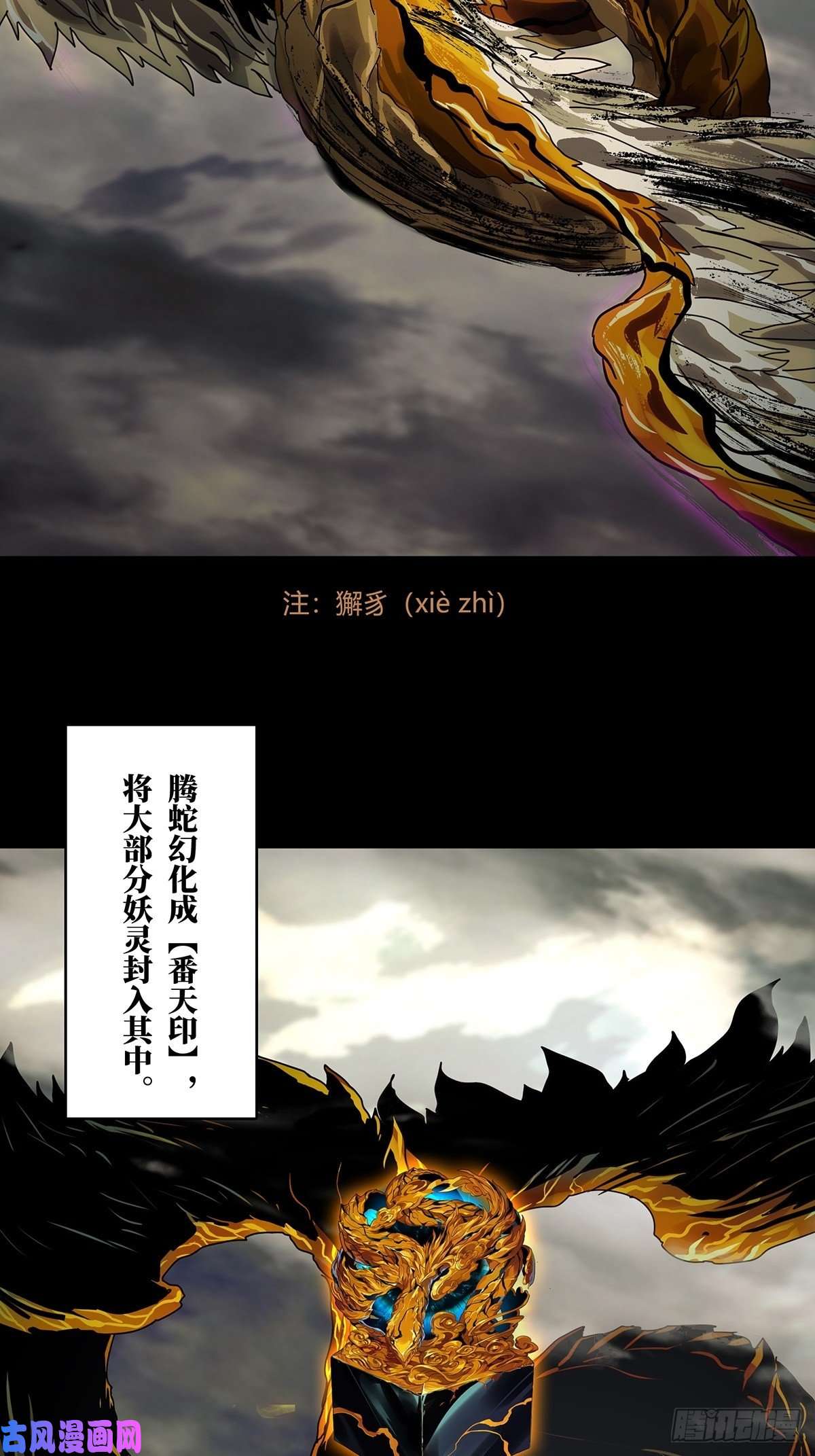 大象无形第一百一十六话灵域上
