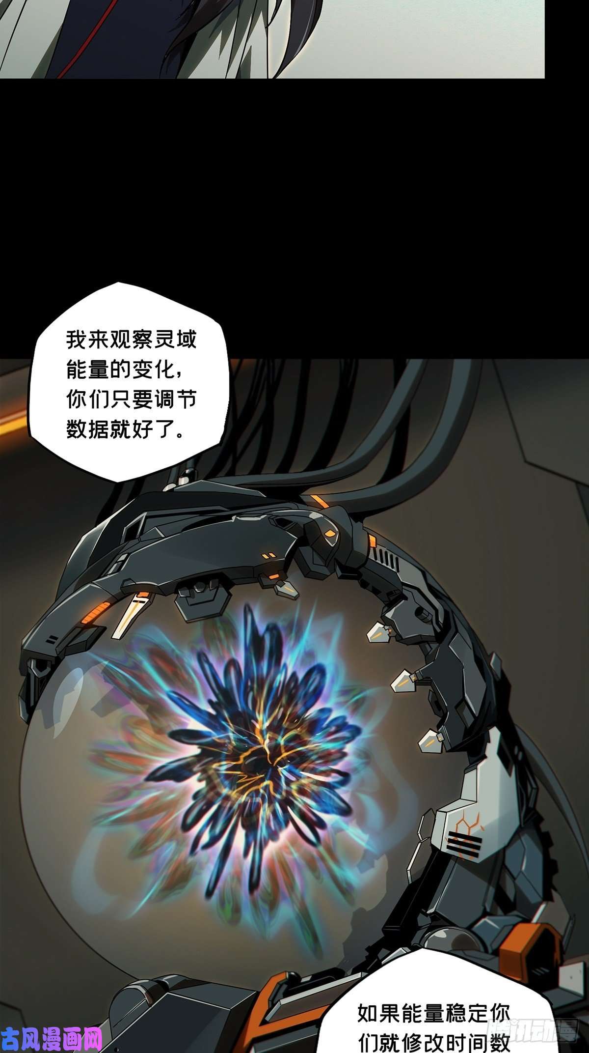 大象无形第一百一十六话灵域上