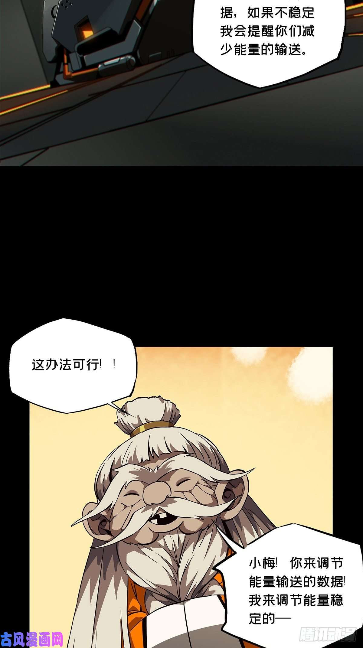 大象无形第一百一十六话灵域上