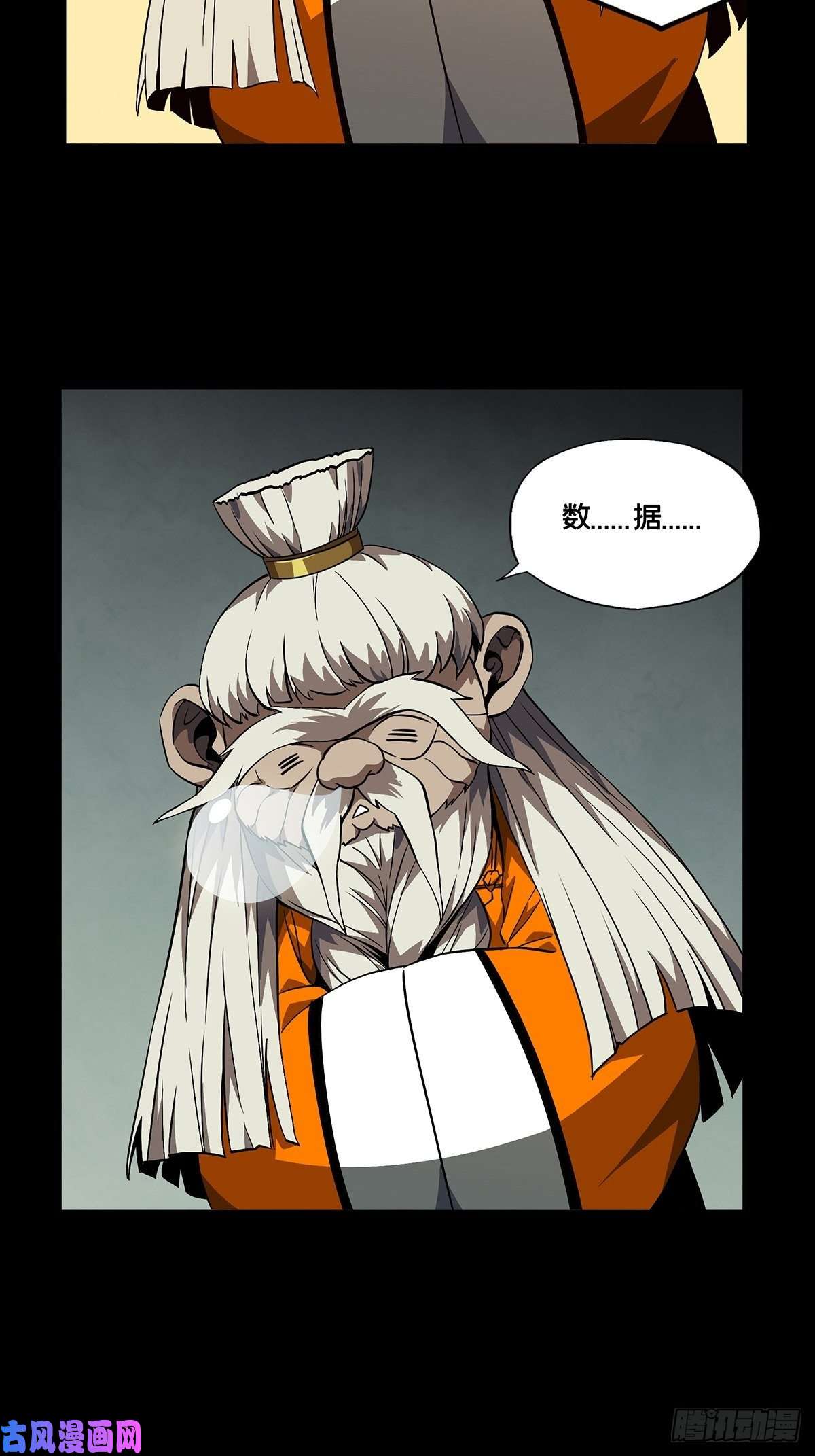 大象无形第一百一十六话灵域上