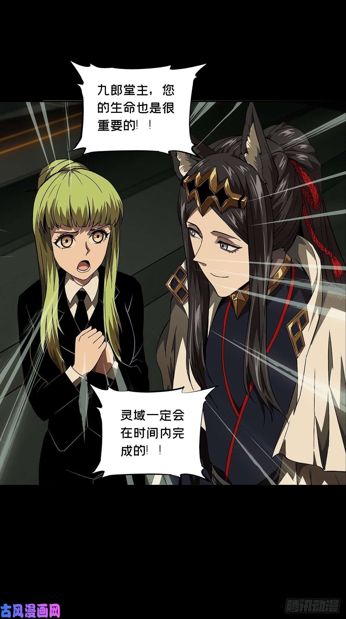 大象无形第一百一十六话灵域上