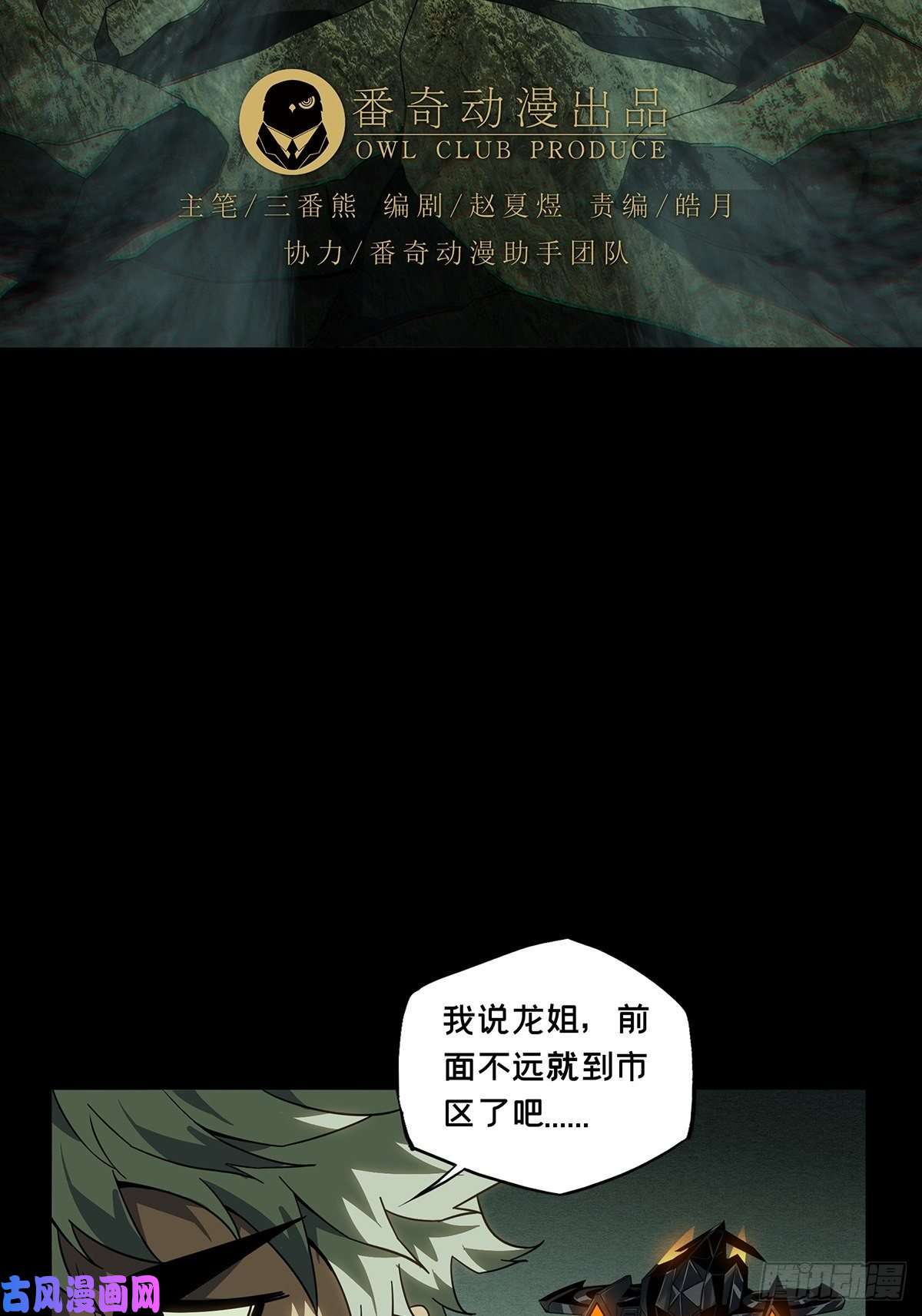 大象无形第一百一十七话灵域中