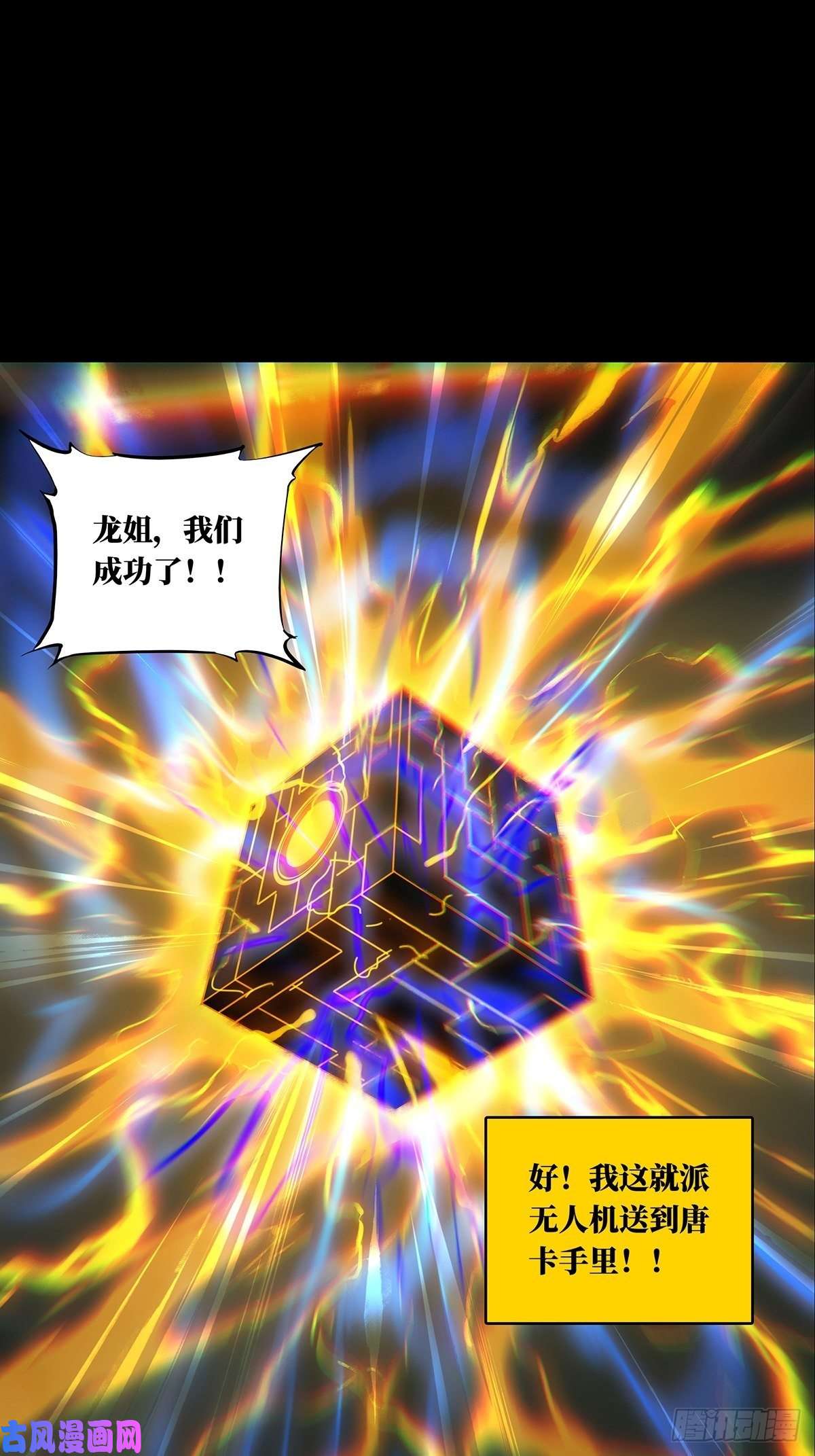 大象无形第一百一十七话灵域中