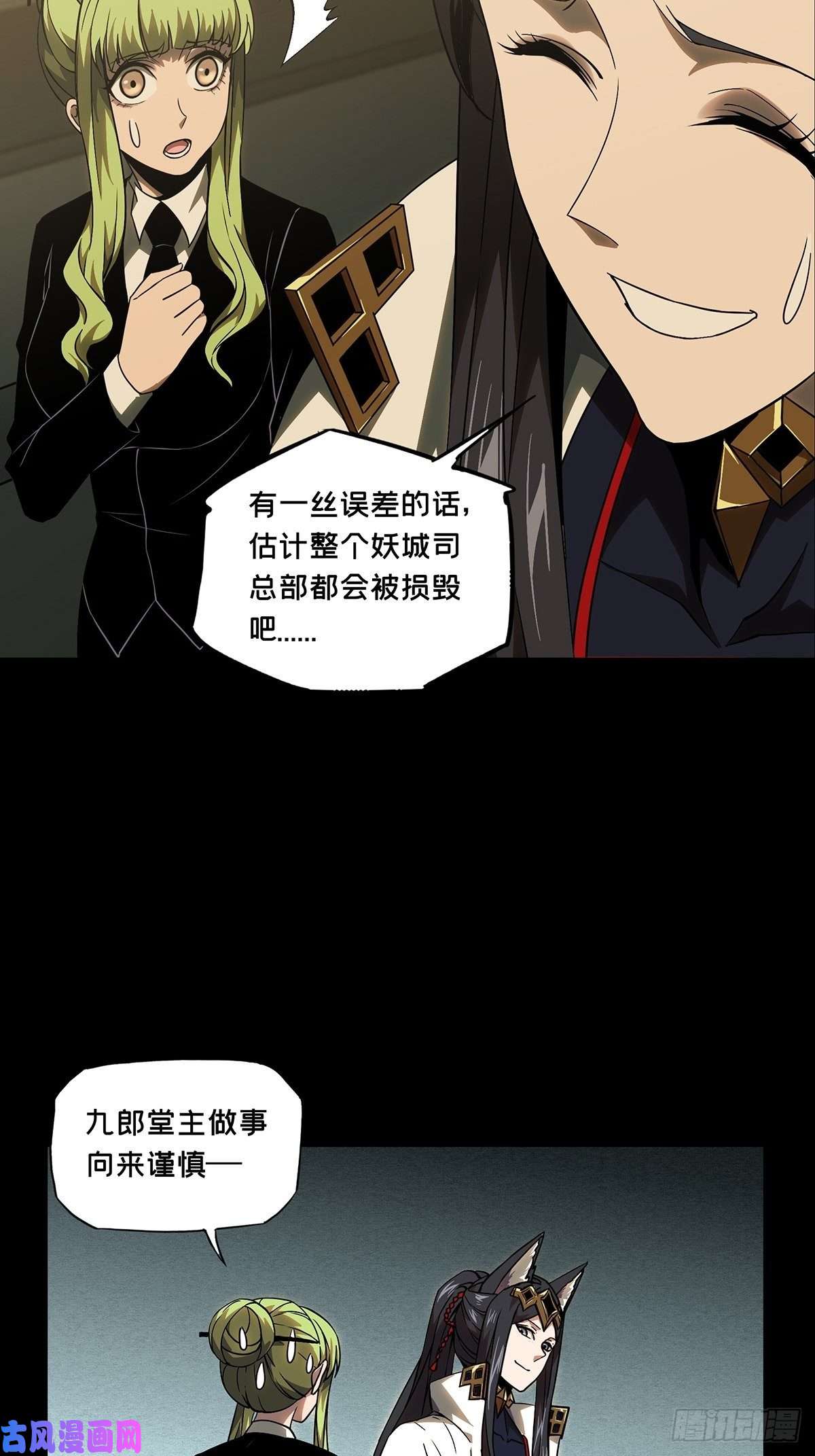 大象无形第一百一十七话灵域中