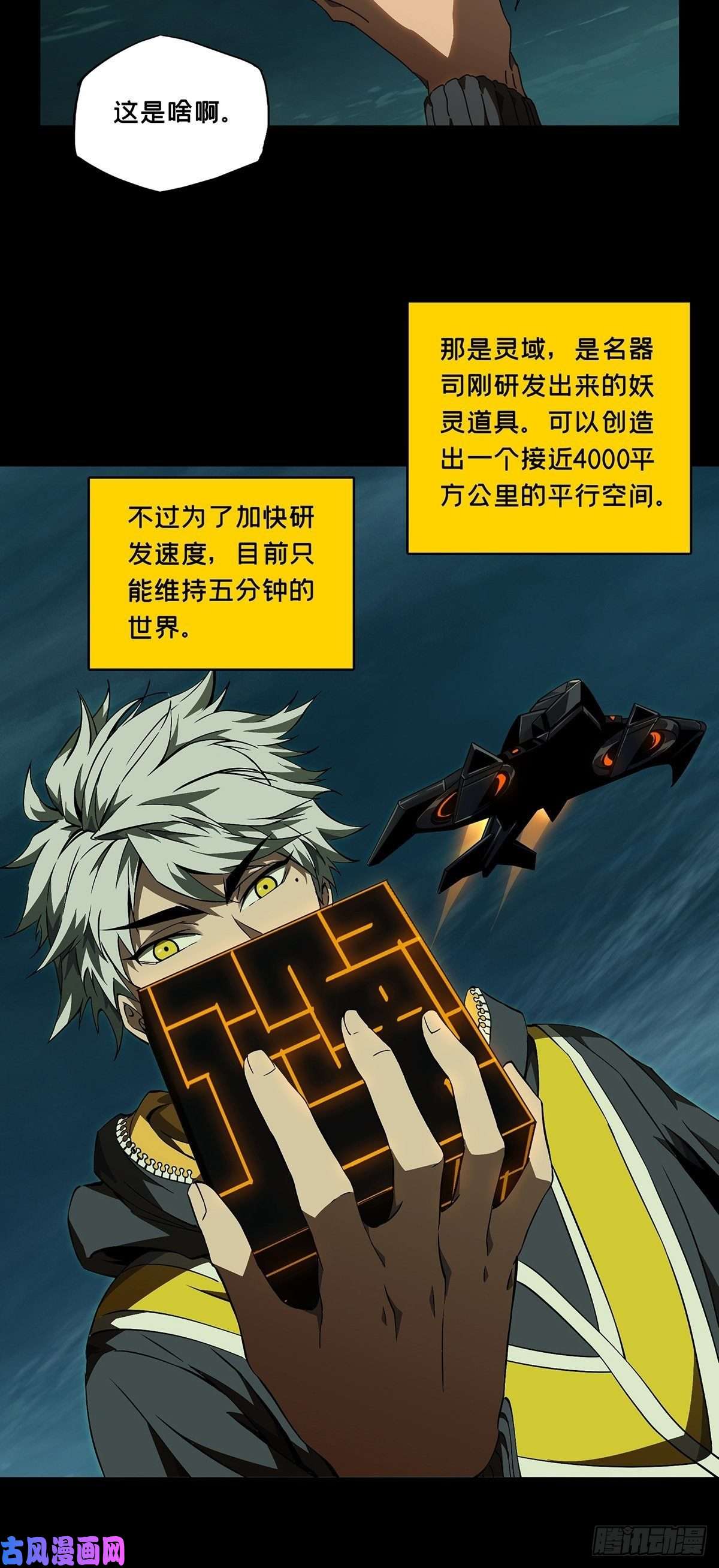 大象无形第一百一十七话灵域中